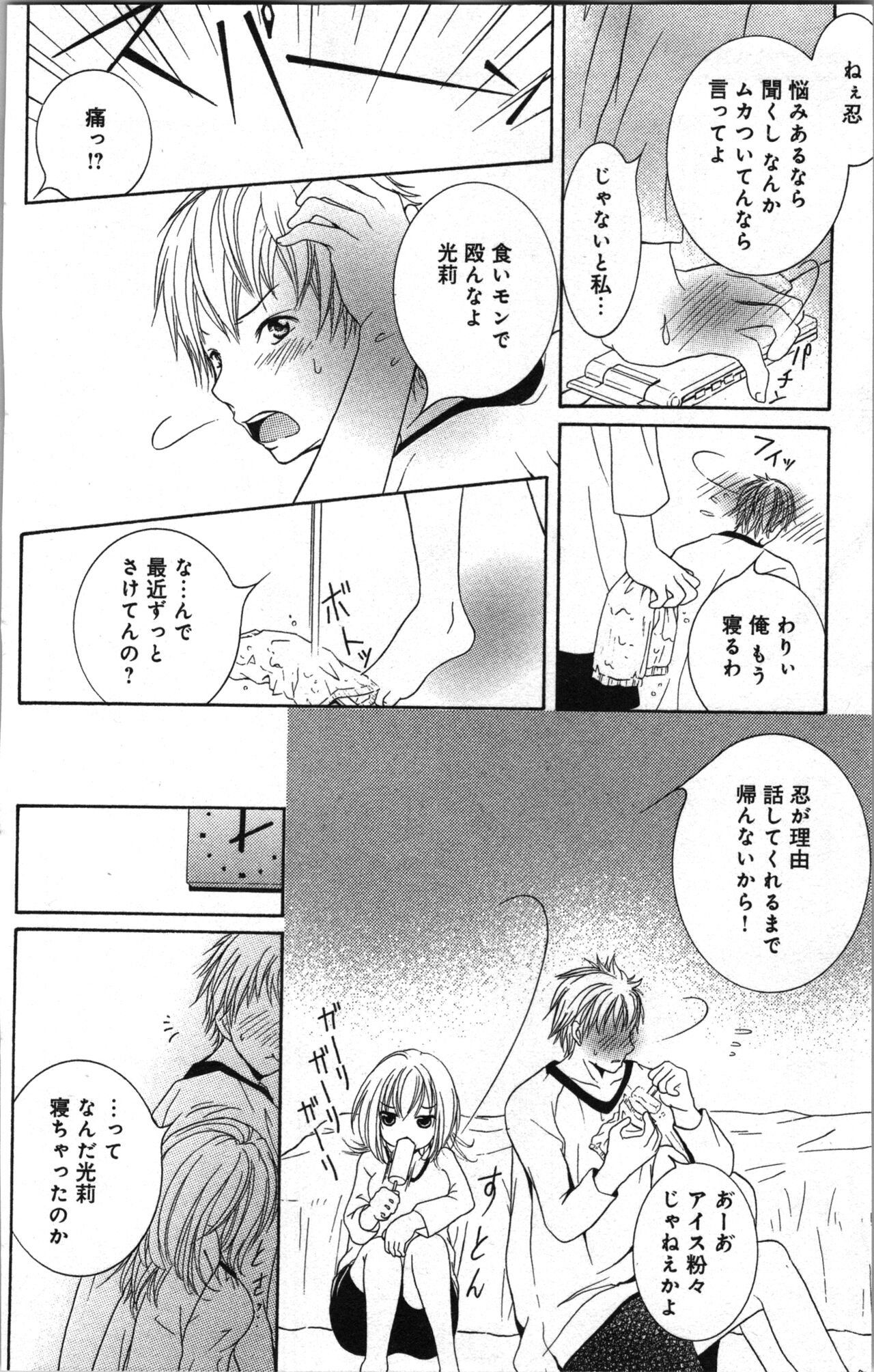 Zettai Meirei Iinari Omocha Vol 2 page 10 full