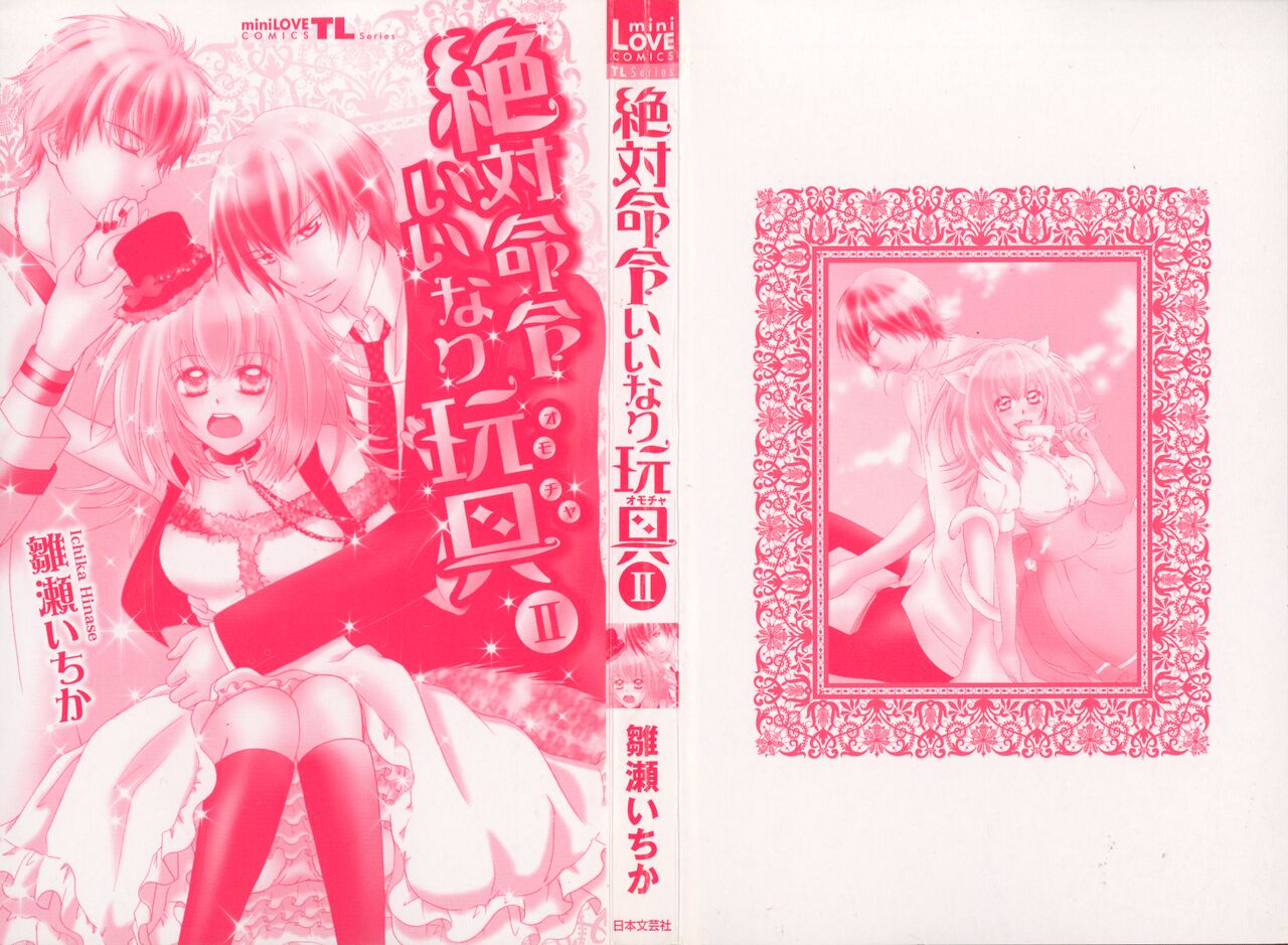 Zettai Meirei Iinari Omocha Vol 2 page 2 full