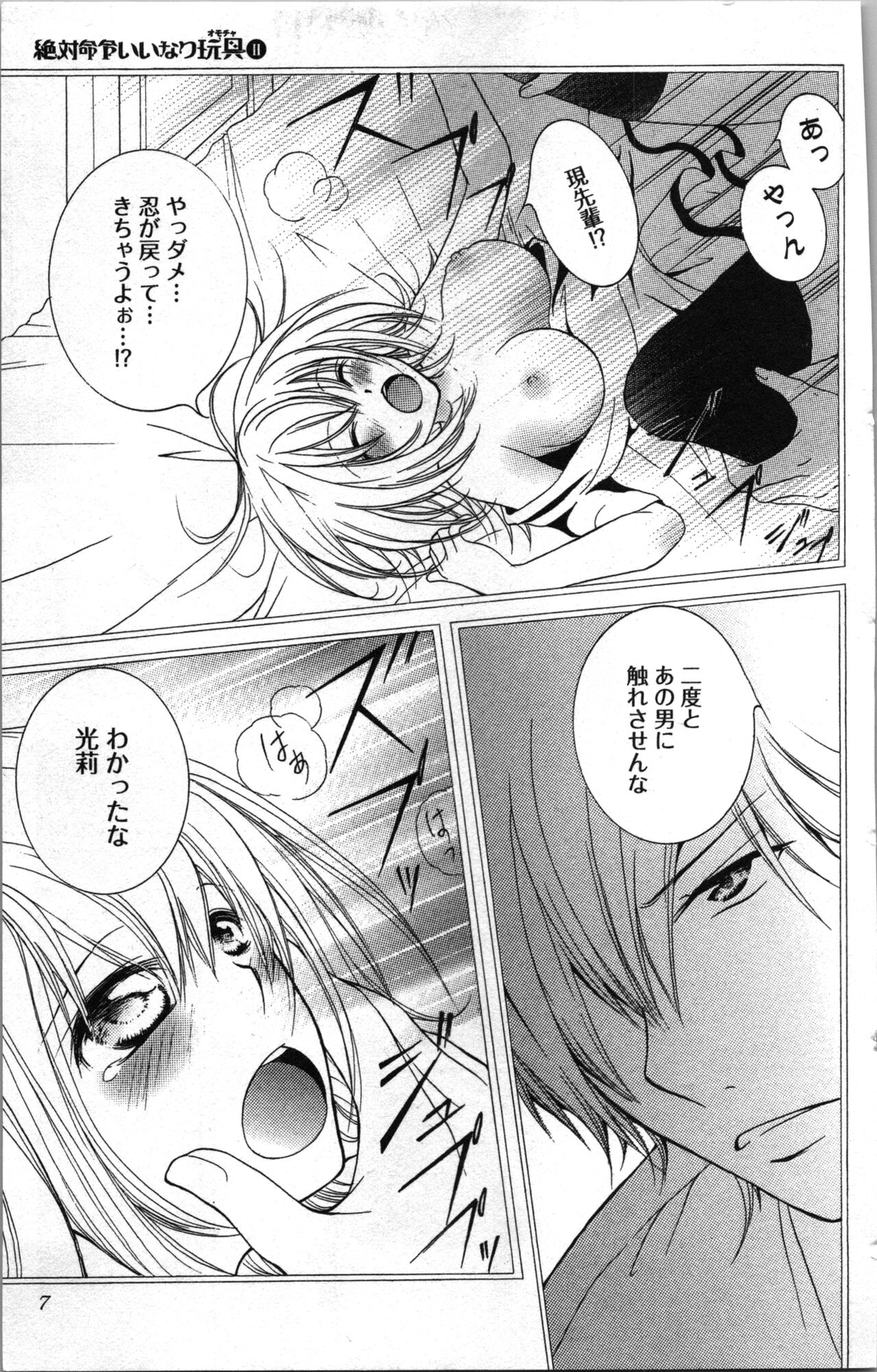 Zettai Meirei Iinari Omocha Vol 2 page 7 full