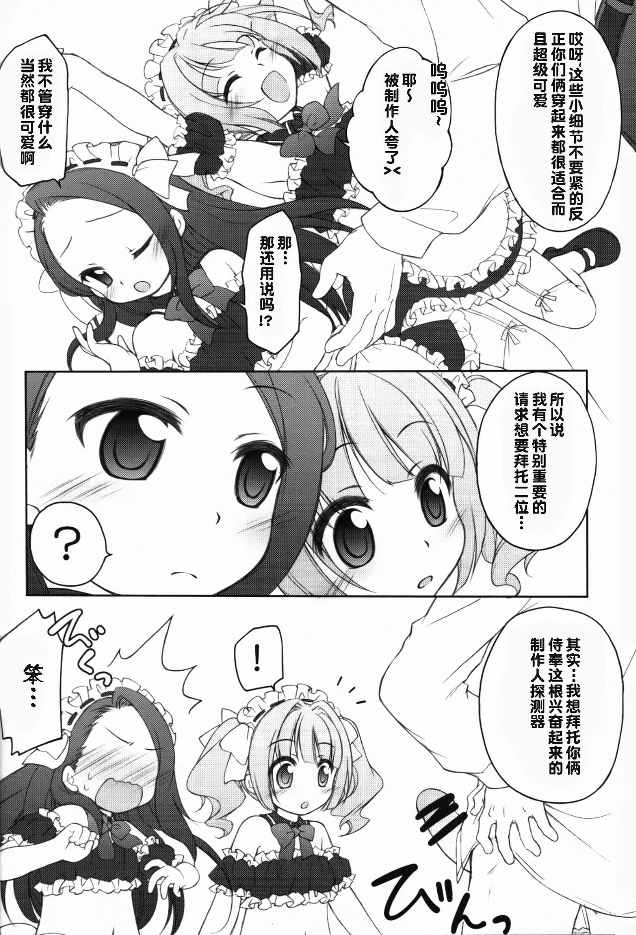 Idol ni Maid Fuku Kisete Gohoushi Sasechau P-san wa! page 5 full