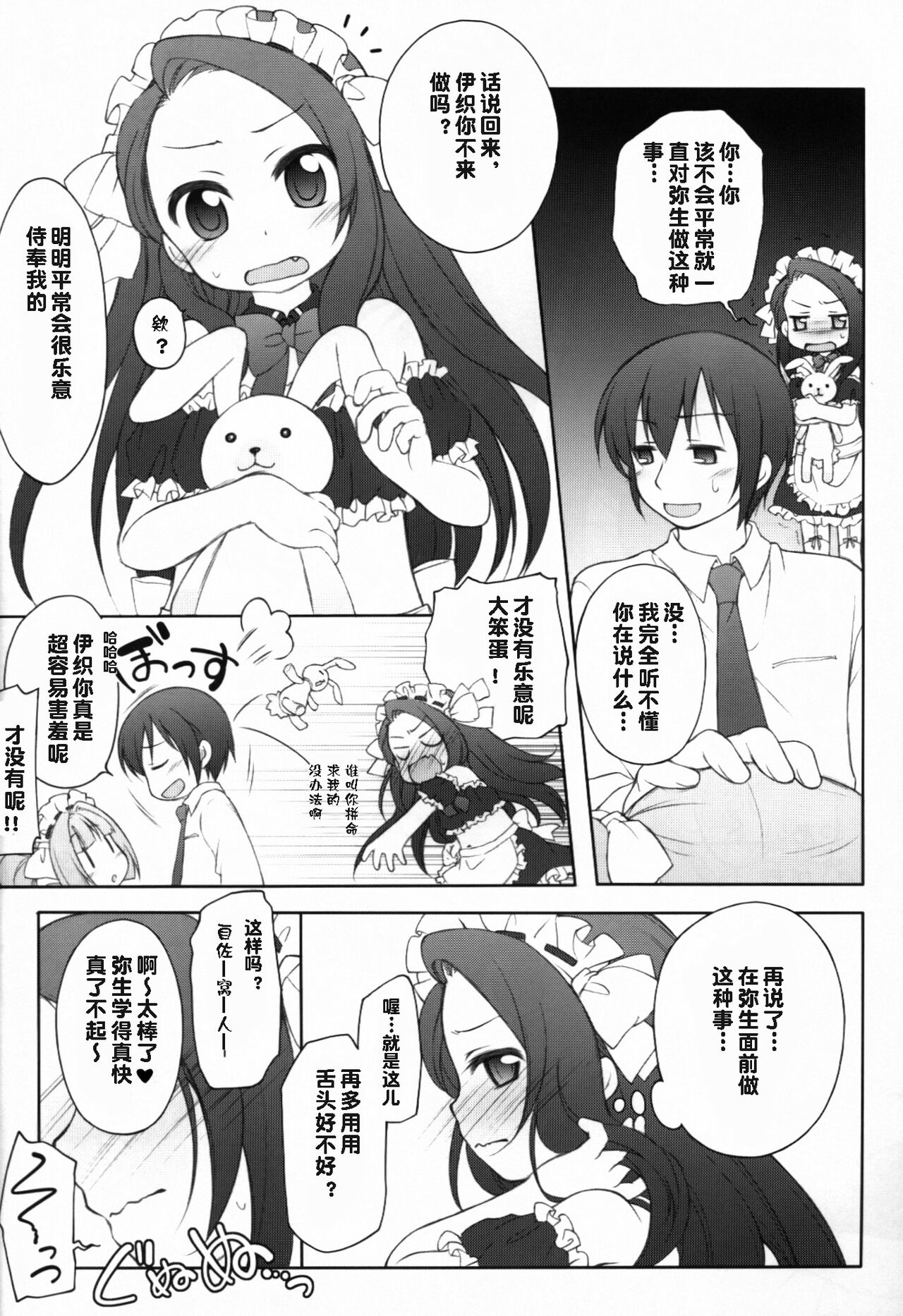 Idol ni Maid Fuku Kisete Gohoushi Sasechau P-san wa! page 7 full