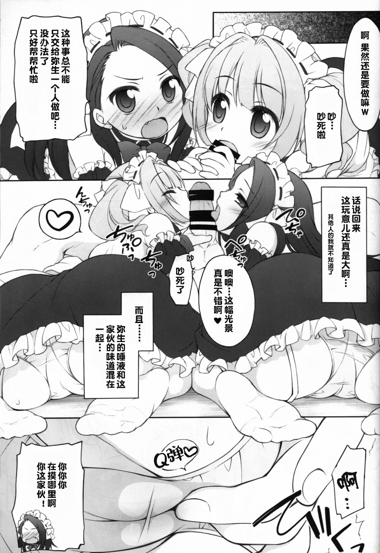 Idol ni Maid Fuku Kisete Gohoushi Sasechau P-san wa! page 8 full