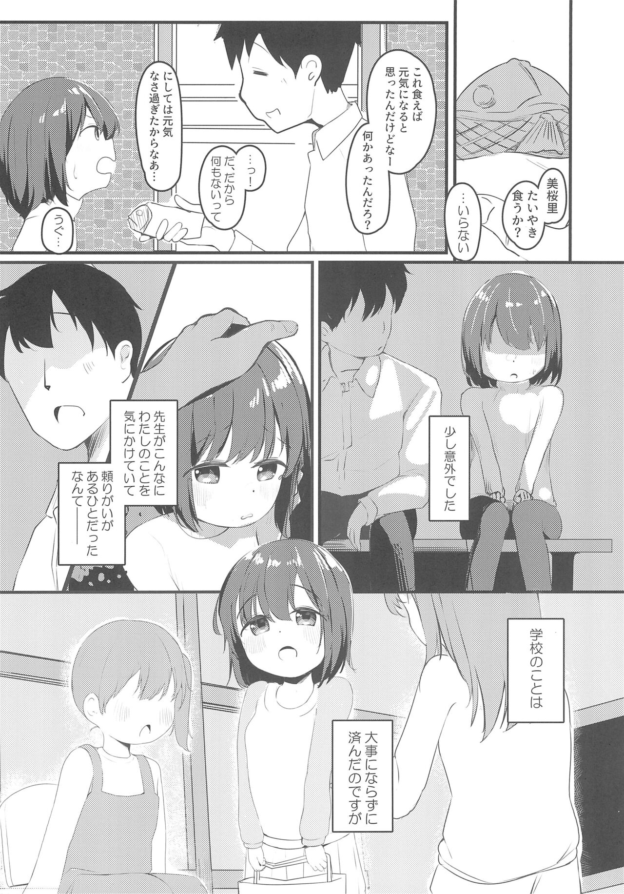 JS ga Kanojo ja Dame desu ka? 3 page 6 full