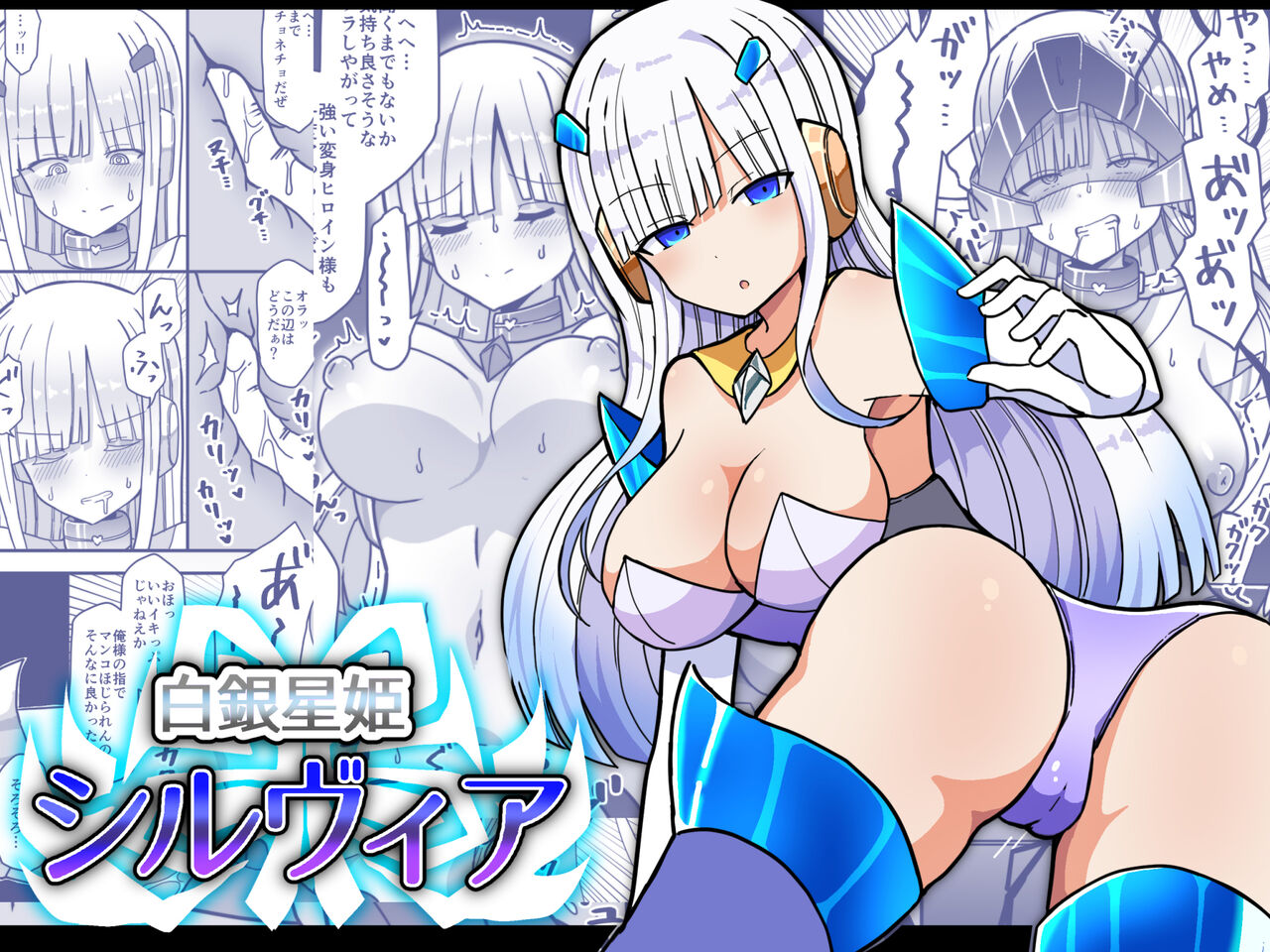 Shirogane Seiki Sylvia page 1 full