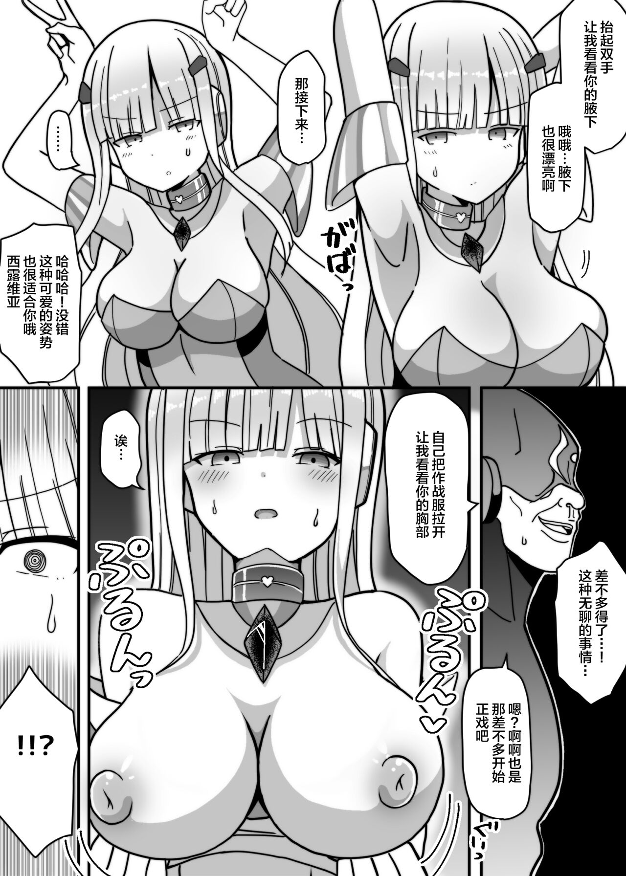 Shirogane Seiki Sylvia page 9 full