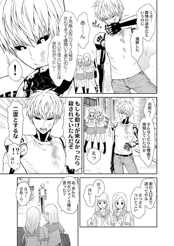 Sensei, kikoetemasu! page 3 full