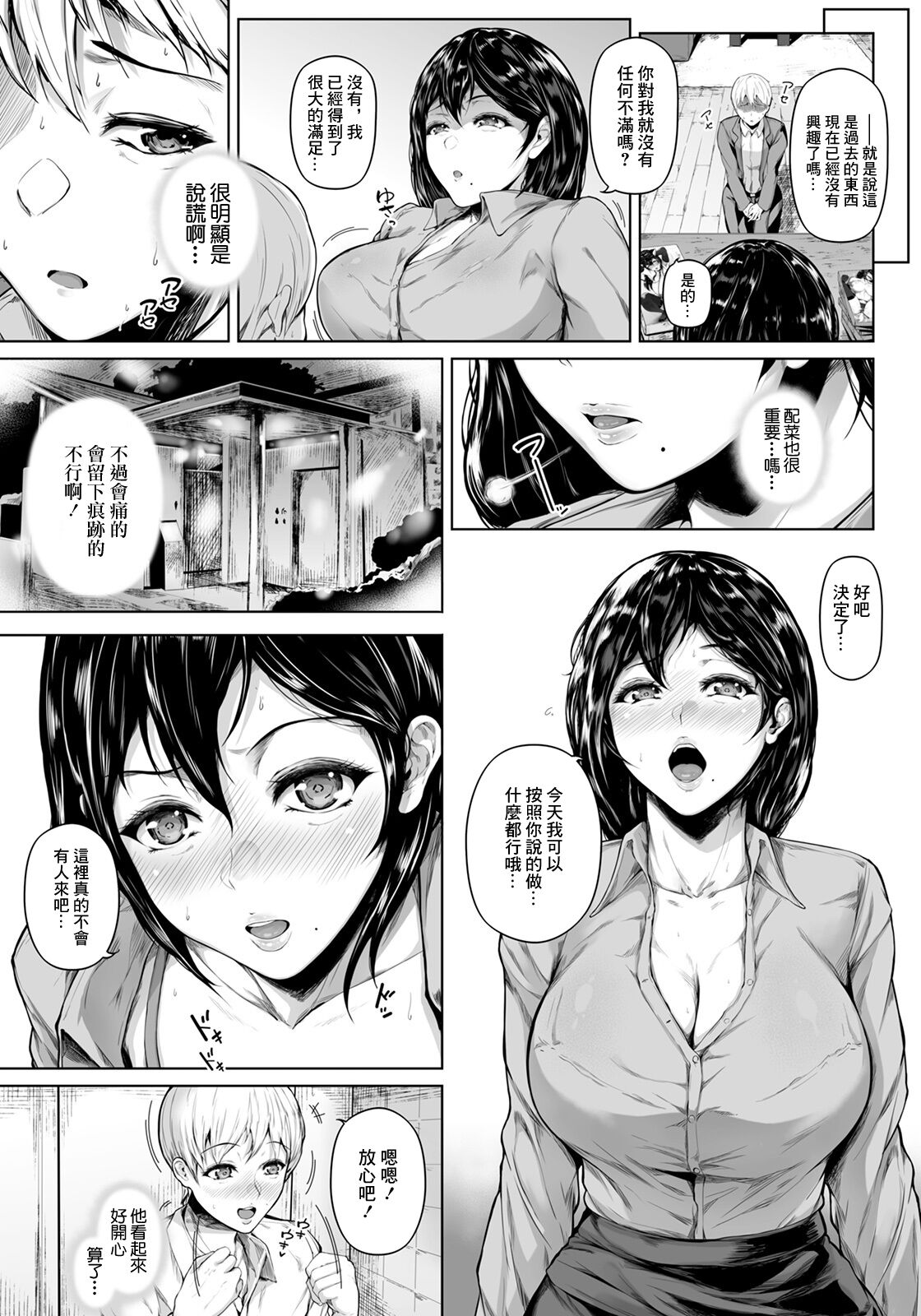 Boku no Kangaeta Saikyou no Nikubenki | 我心目中最棒的肉便器 page 9 full