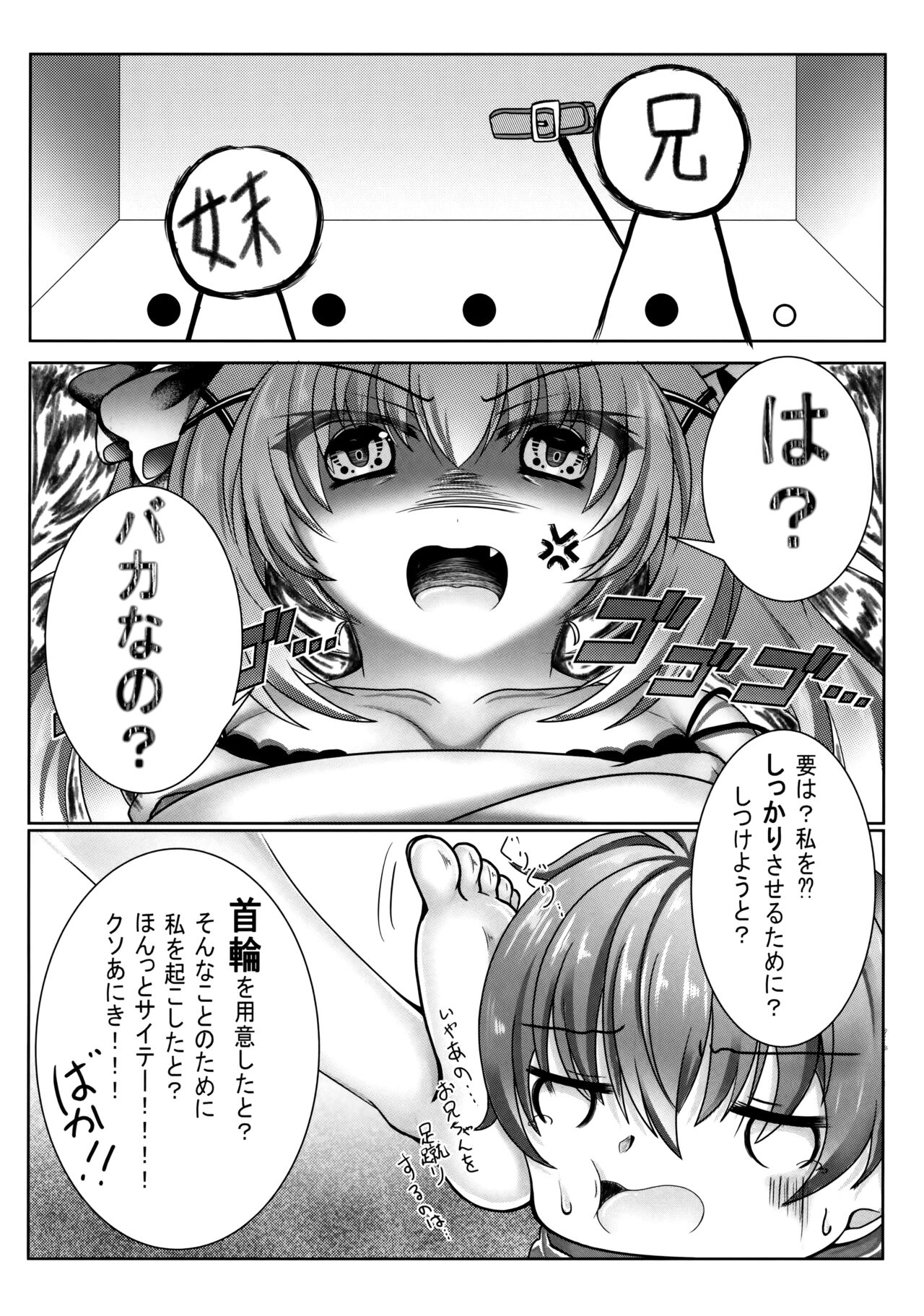 Onii-chan wa Imouto o Shitsuketai page 5 full