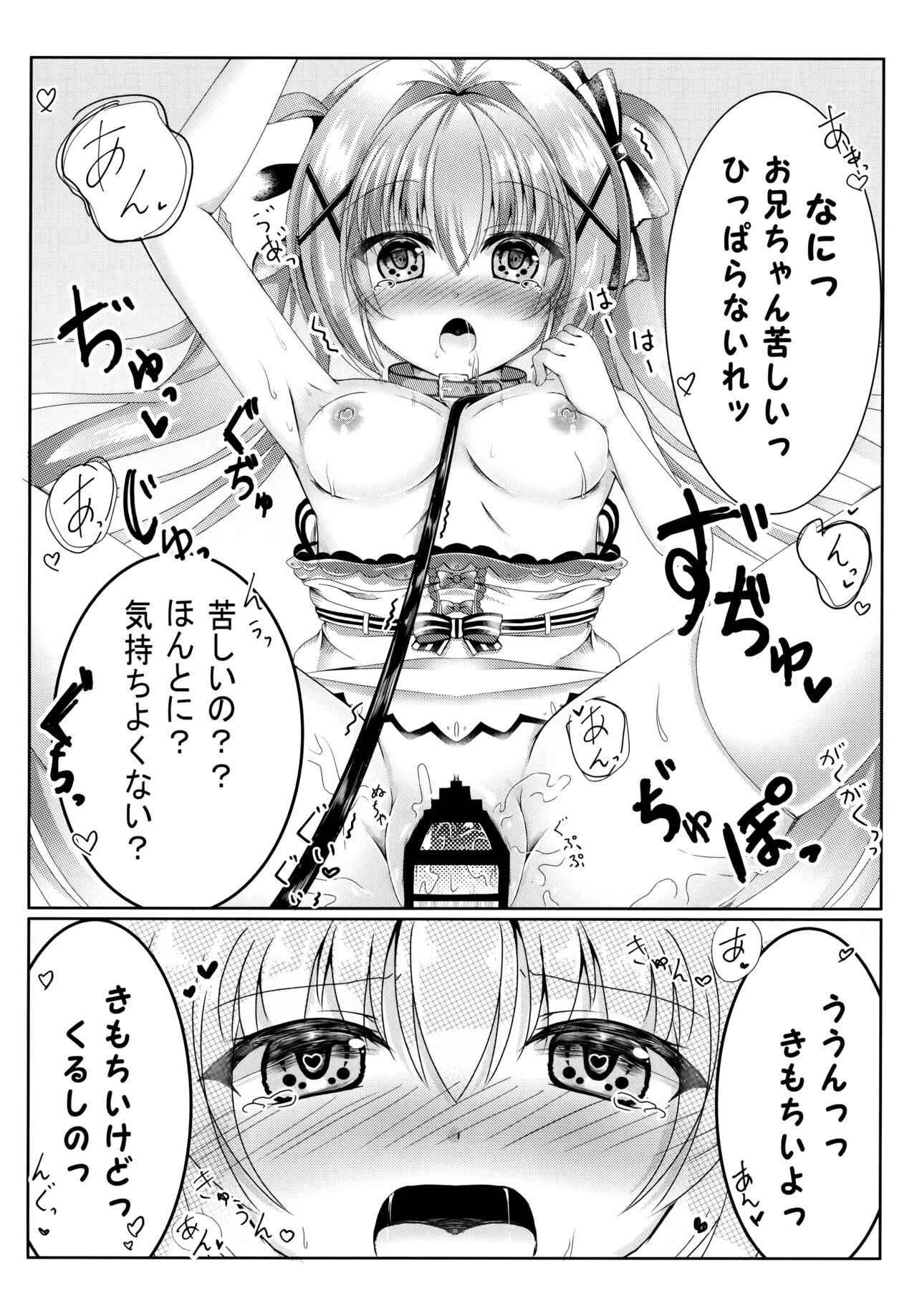 Onii-chan wa Imouto o Shitsuketai page 8 full