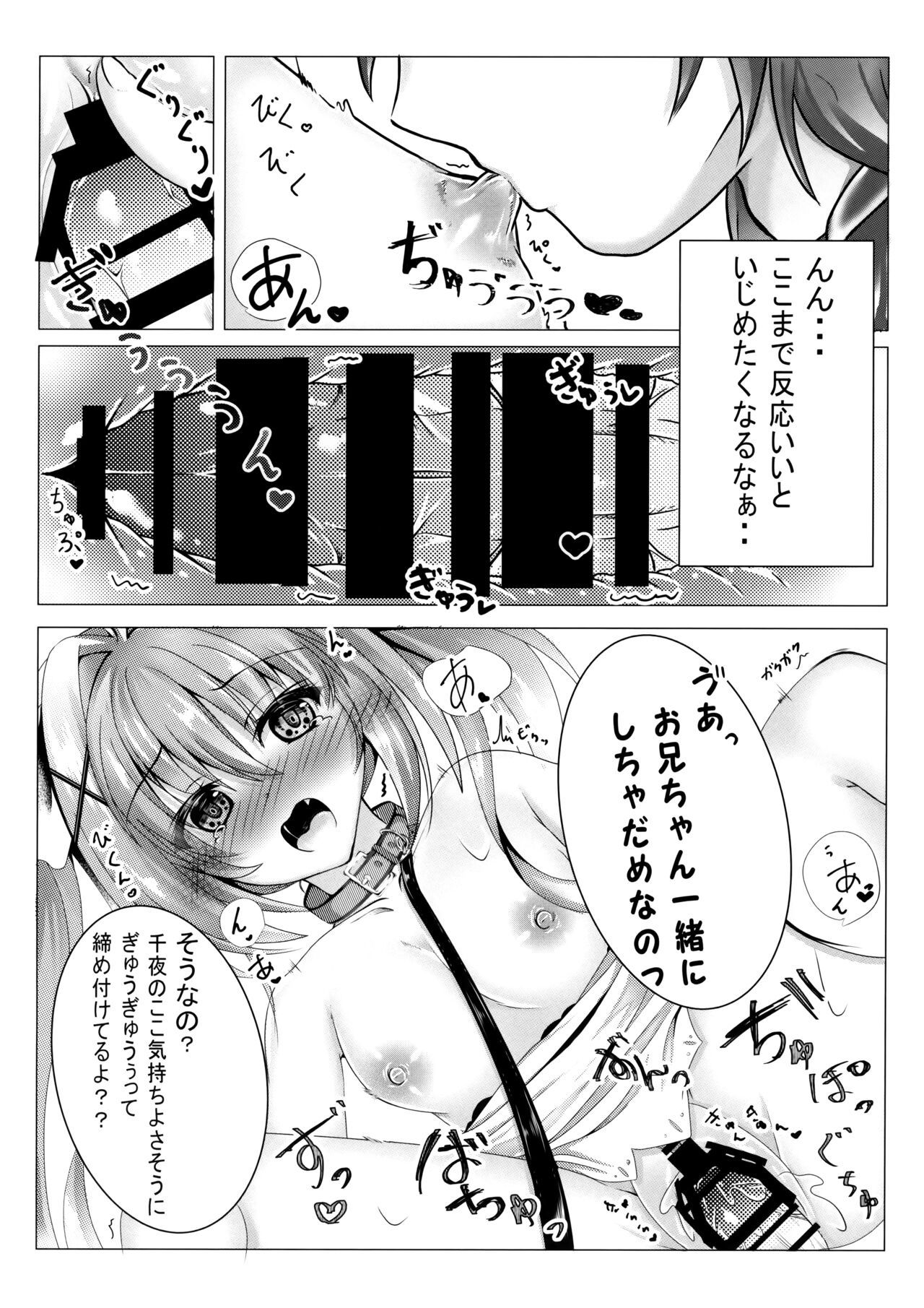 Onii-chan wa Imouto o Shitsuketai page 9 full