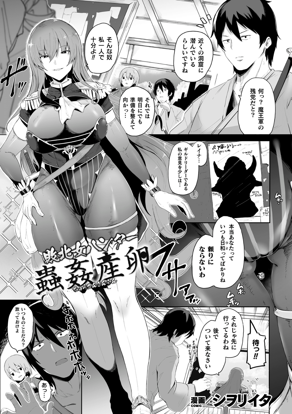 敗北女ハンター蟲姦産卵 page 1 full