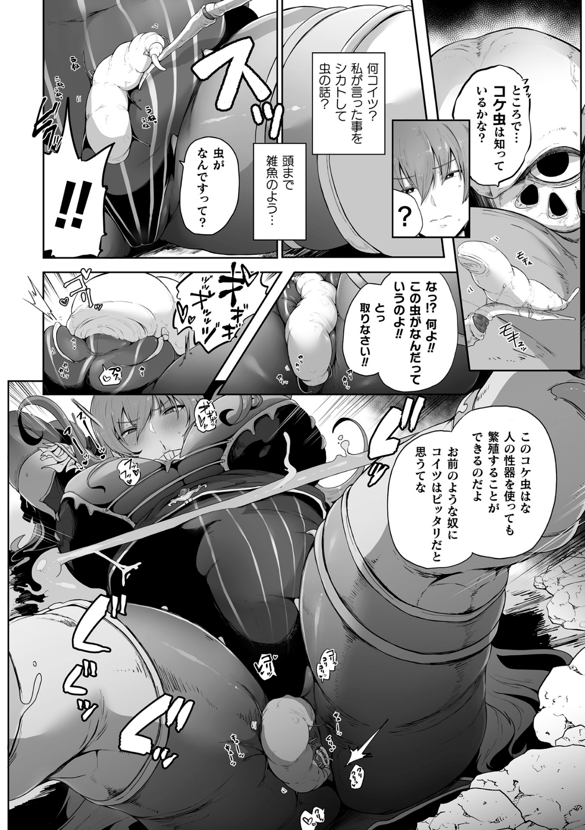 敗北女ハンター蟲姦産卵 page 4 full