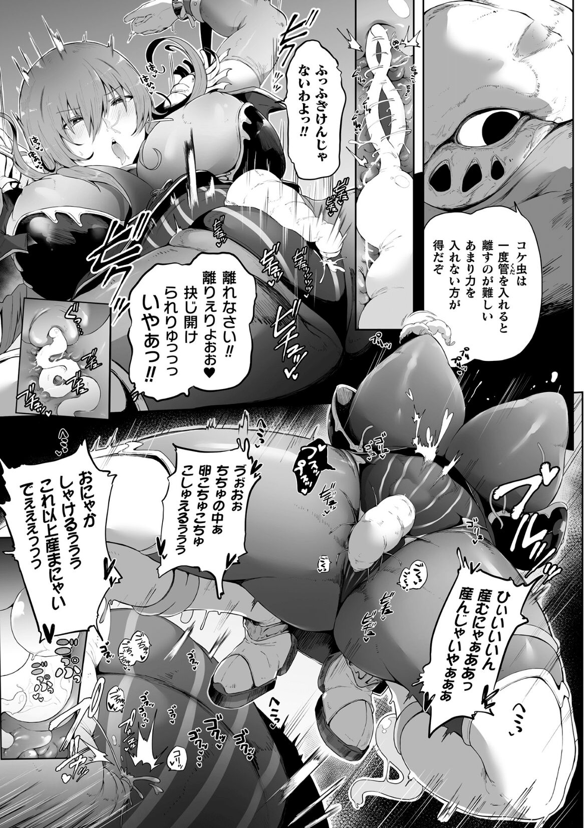 敗北女ハンター蟲姦産卵 page 7 full