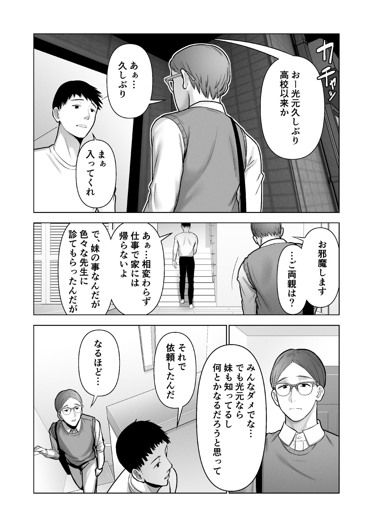 引き籠りに引き込まれた page 6 full