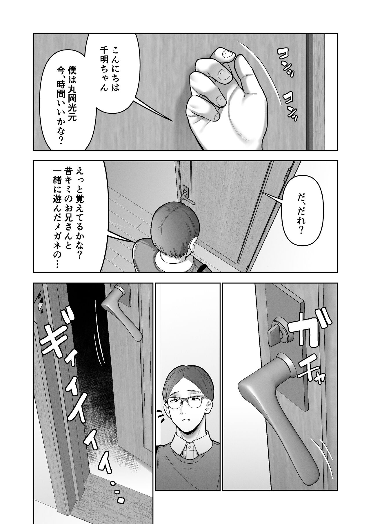引き籠りに引き込まれた page 8 full