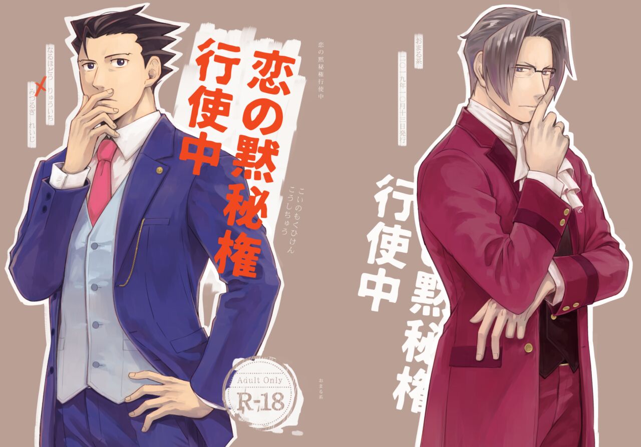 Koi no mokuhiken koushichuu page 1 full