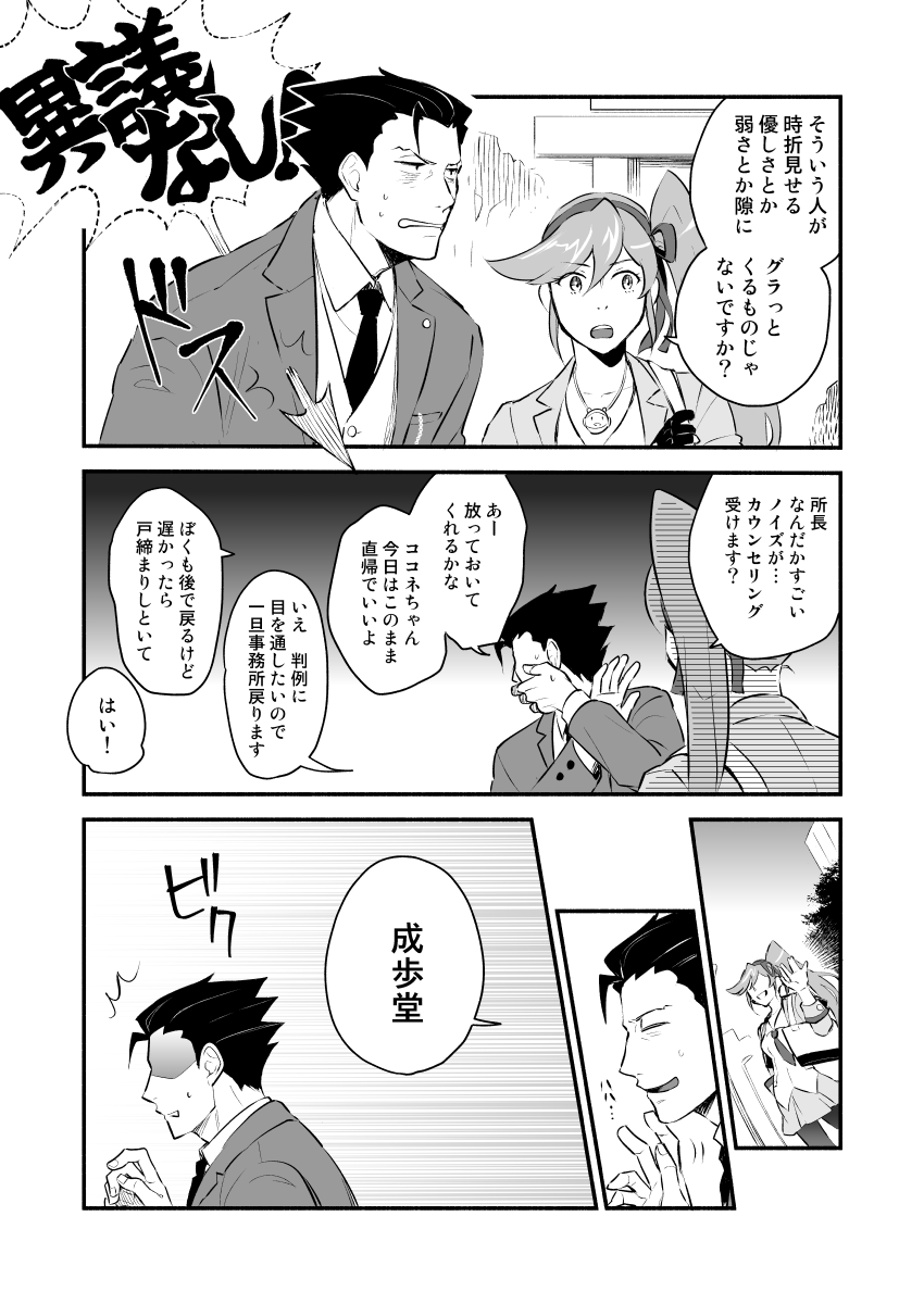 Koi no mokuhiken koushichuu page 10 full