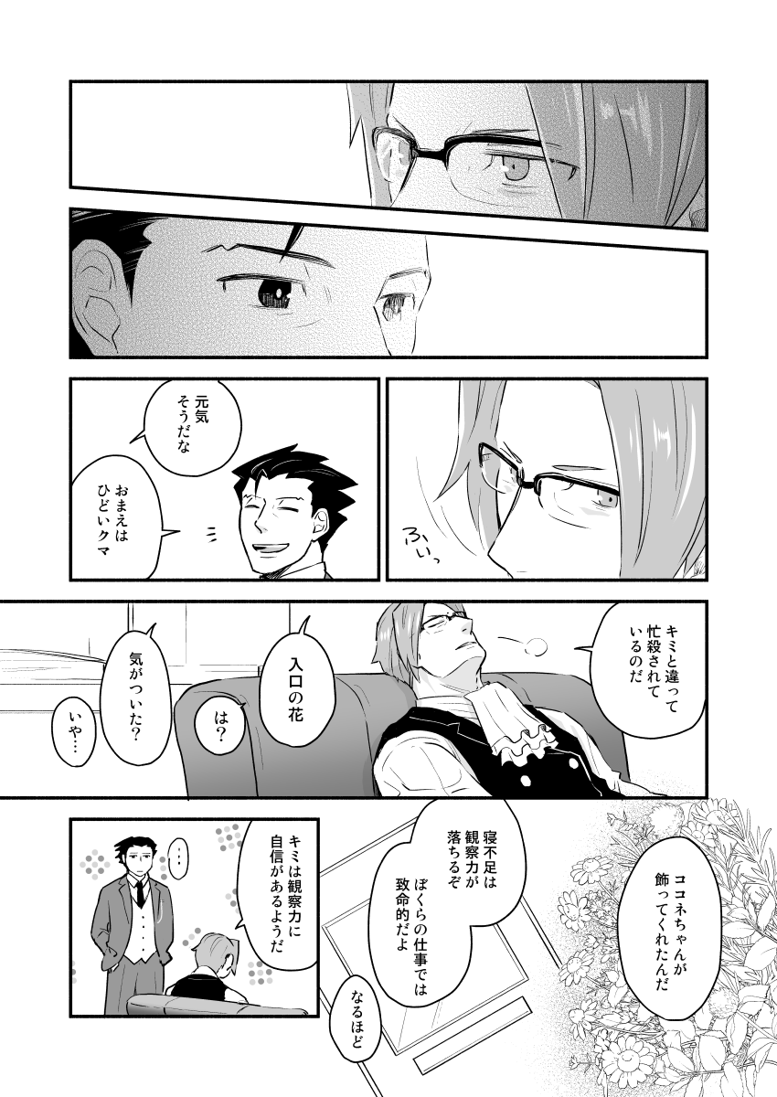 Koi no mokuhiken koushichuu page 4 full