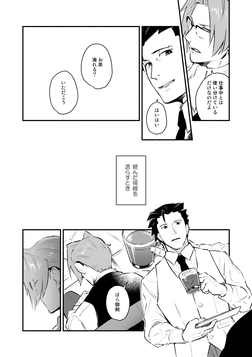 Koi no mokuhiken koushichuu page 5 full