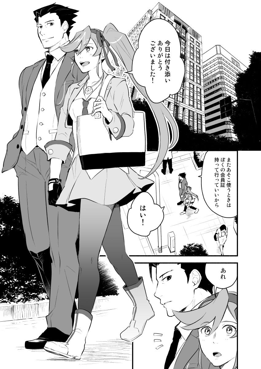 Koi no mokuhiken koushichuu page 8 full