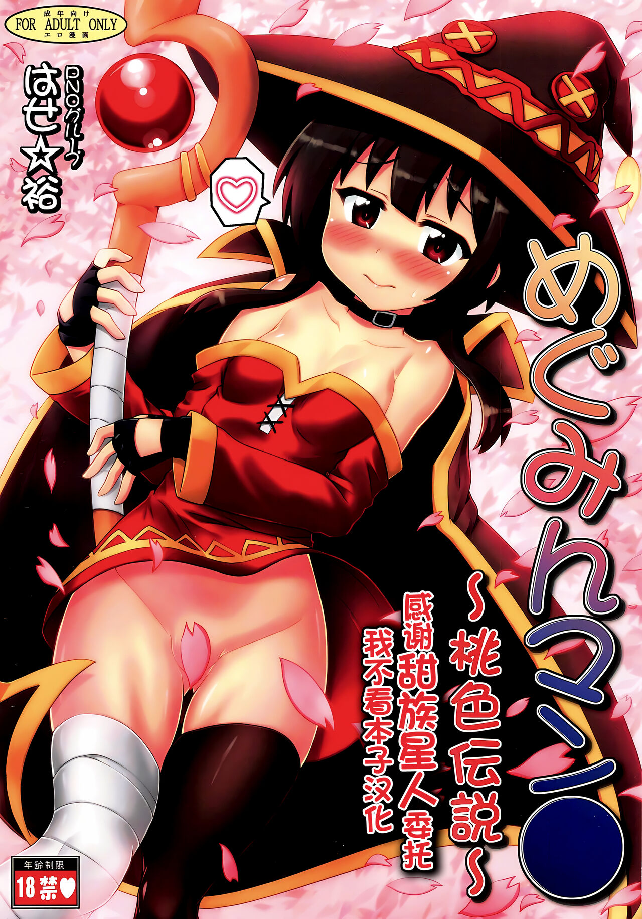 Megumin Manko ~Momoiro Densetsu~ page 1 full
