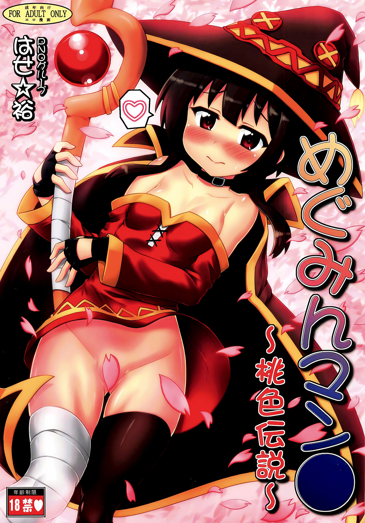 Megumin Manko ~Momoiro Densetsu~ page 2 full