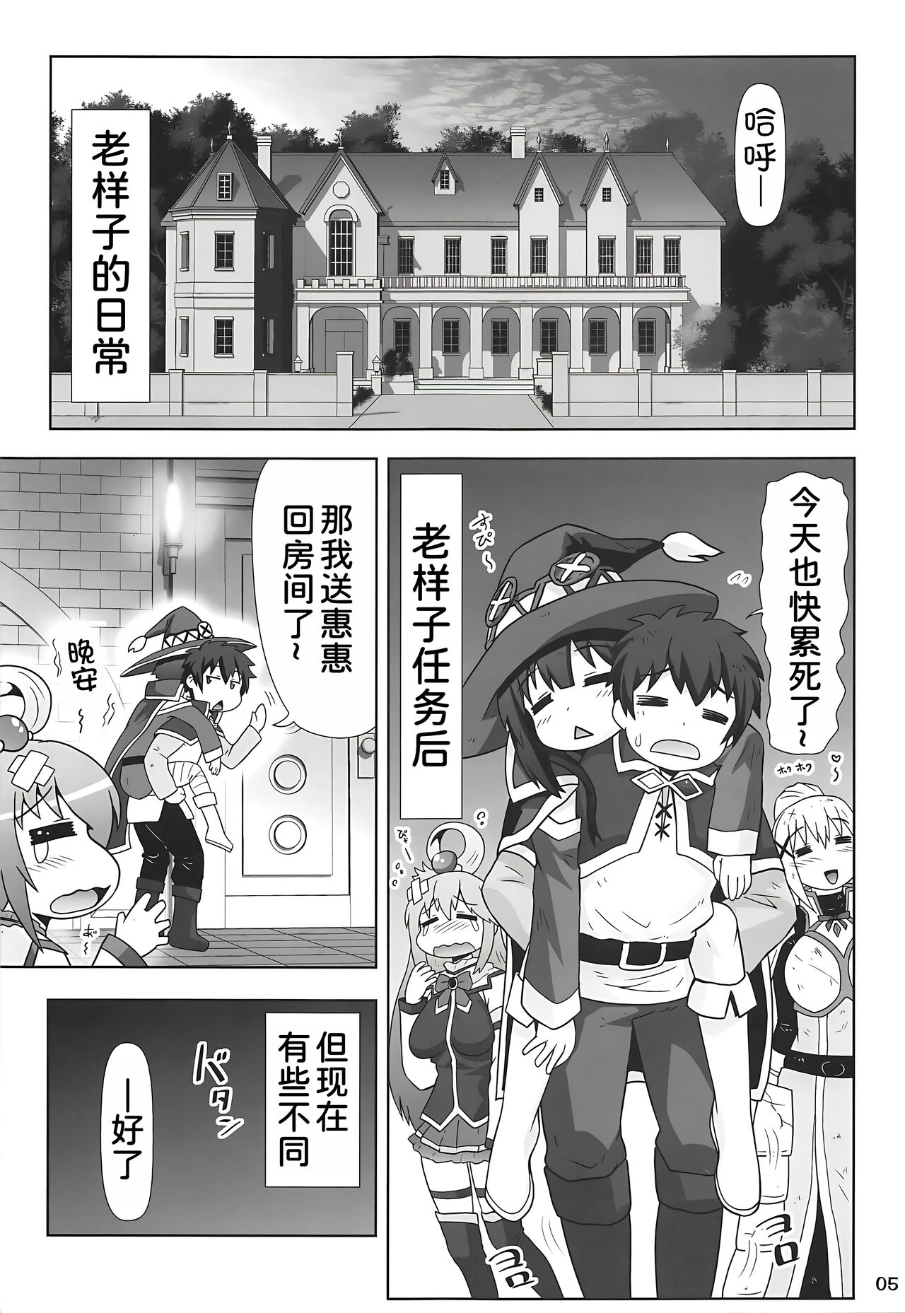 Megumin Manko ~Momoiro Densetsu~ page 5 full