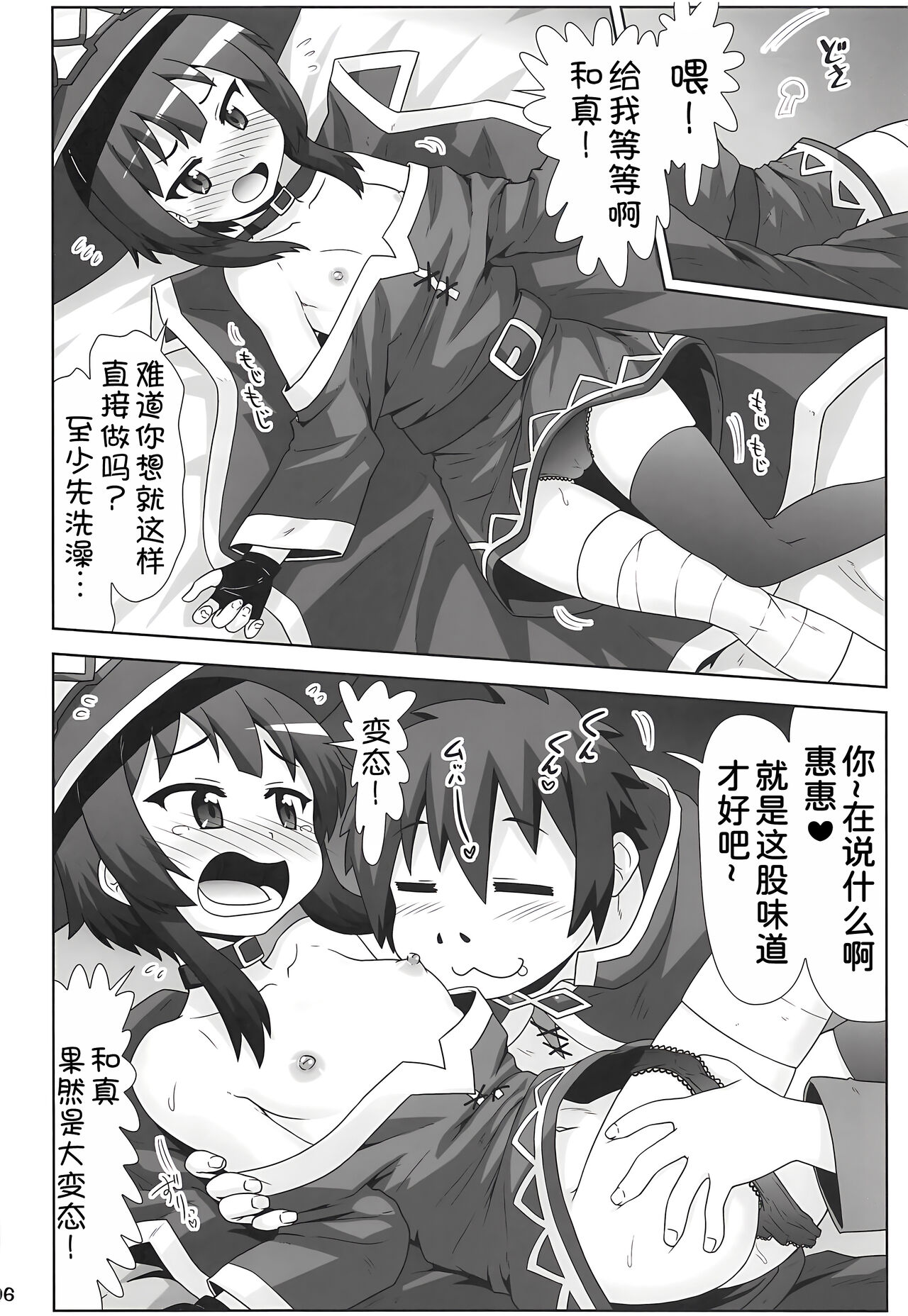 Megumin Manko ~Momoiro Densetsu~ page 6 full