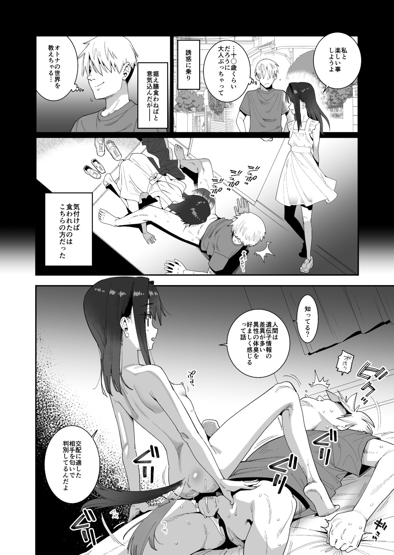 Anata no Idenshi o Hoshigaru Succubus page 4 full