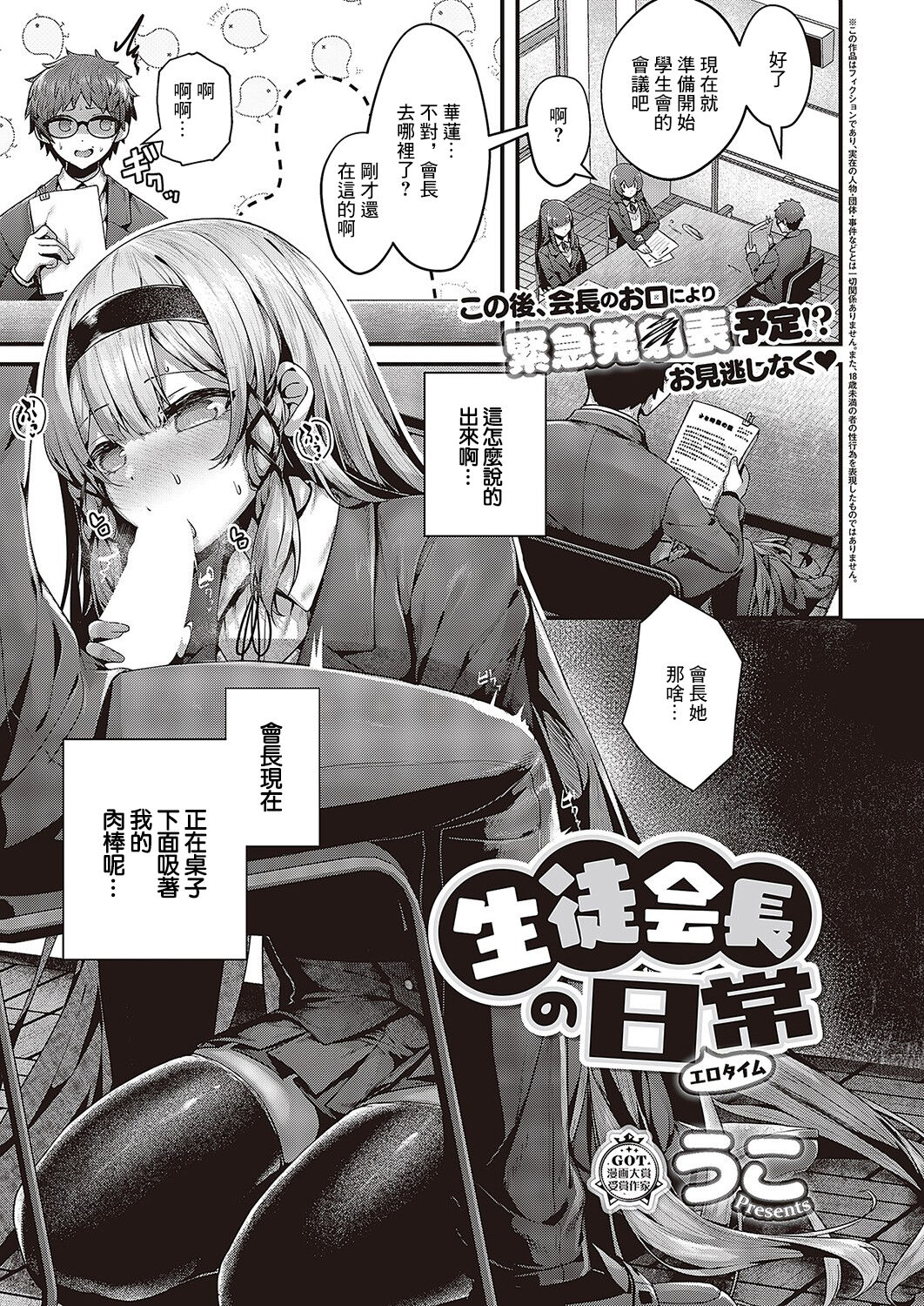 Seitokaichou no Ero Time page 1 full