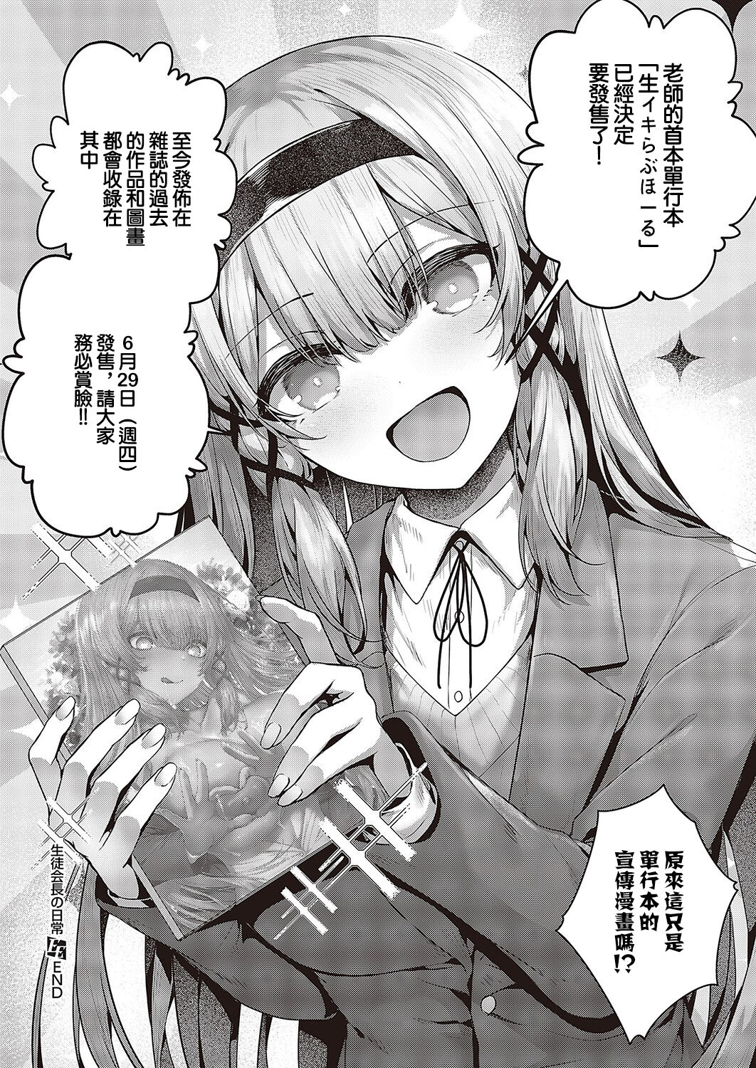 Seitokaichou no Ero Time page 10 full