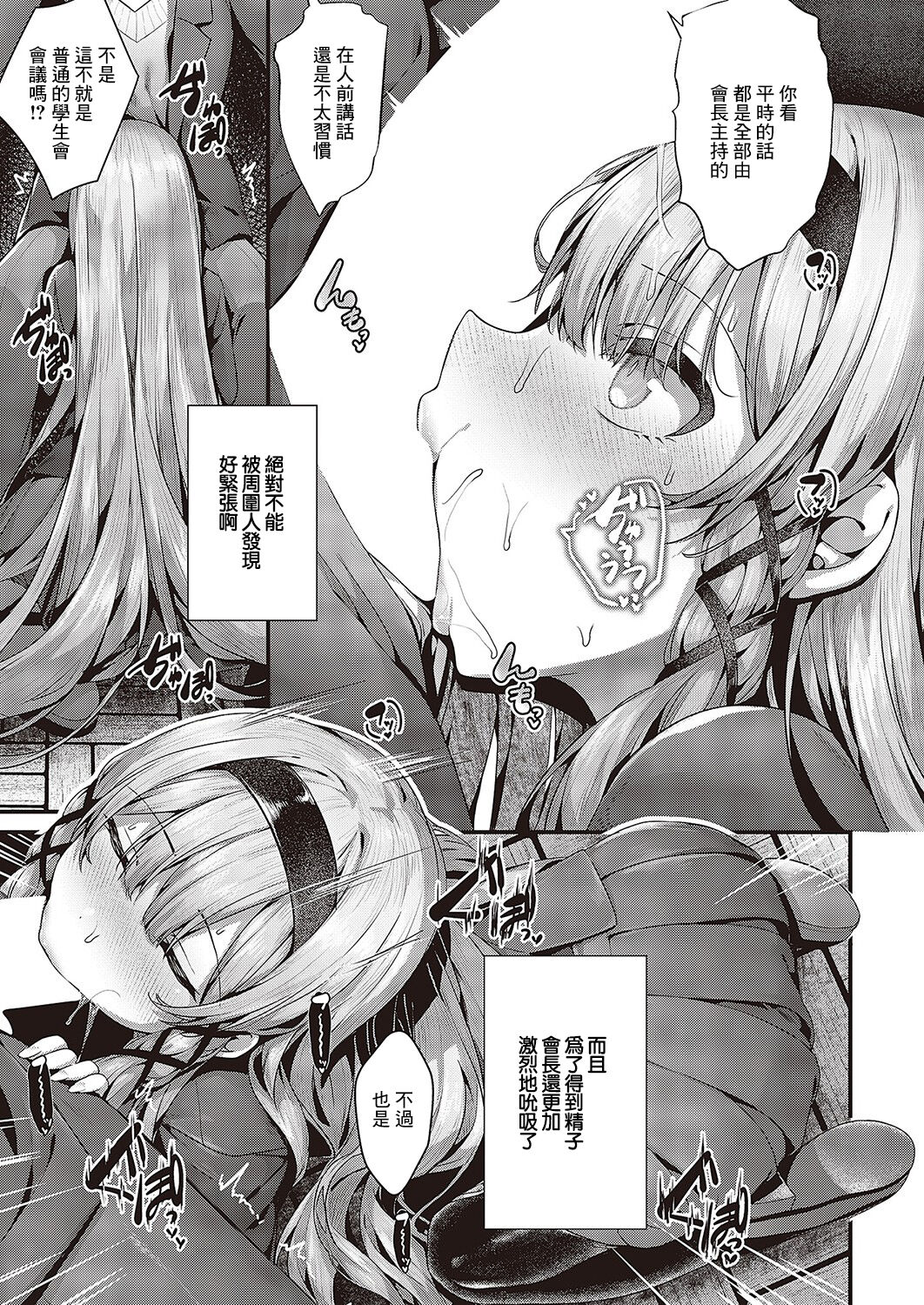Seitokaichou no Ero Time page 3 full