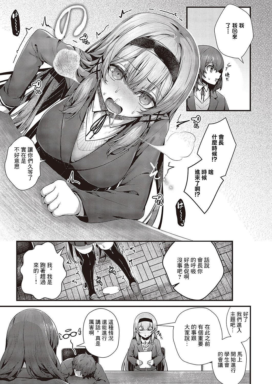 Seitokaichou no Ero Time page 9 full