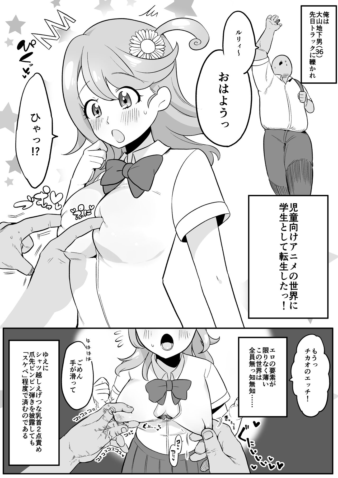 児童向けアニメの世界に転生 page 2 full