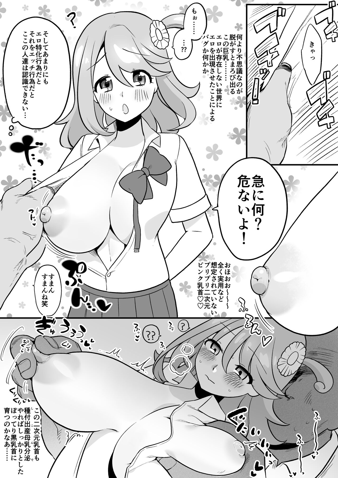 児童向けアニメの世界に転生 page 3 full