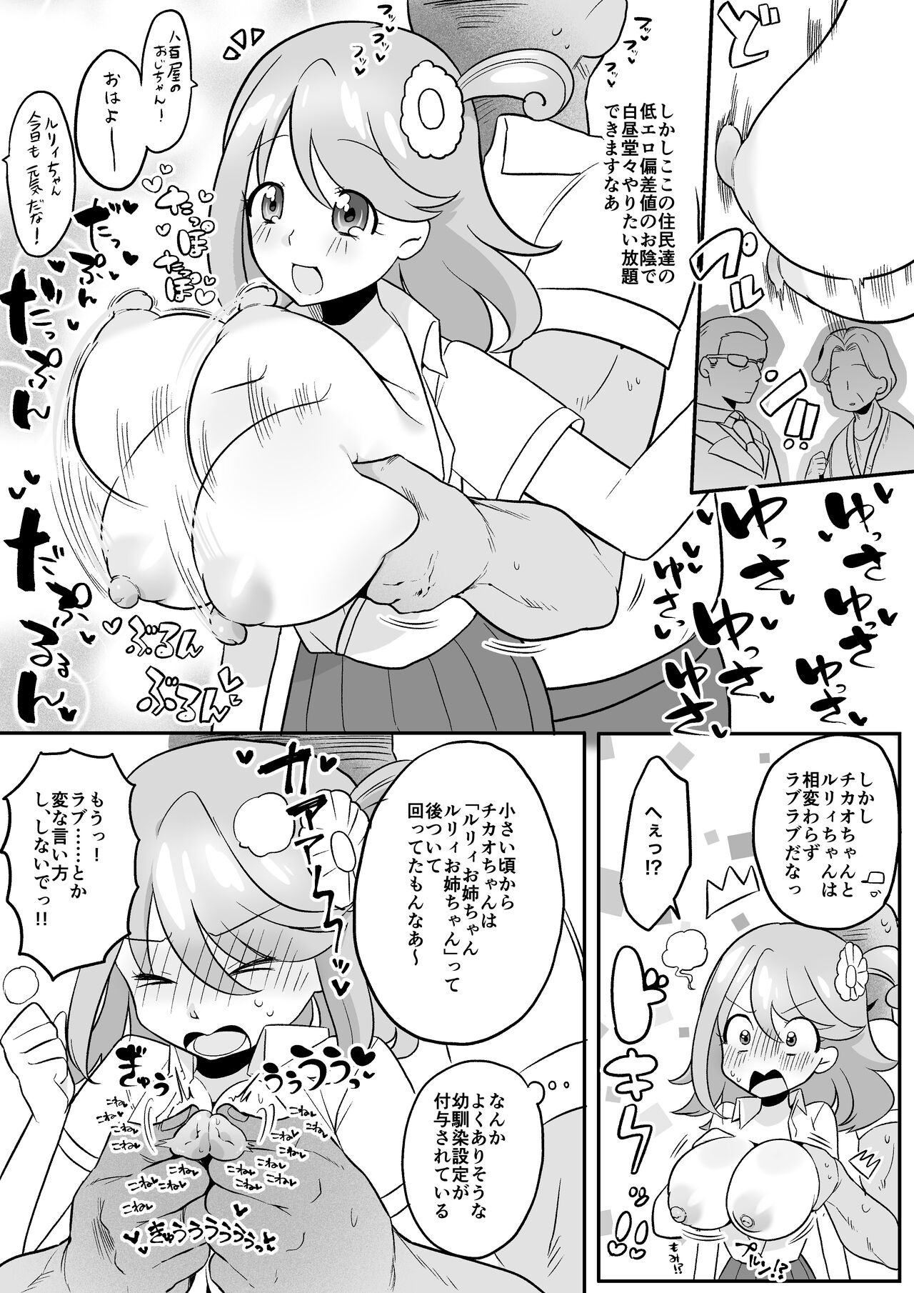 児童向けアニメの世界に転生 page 4 full