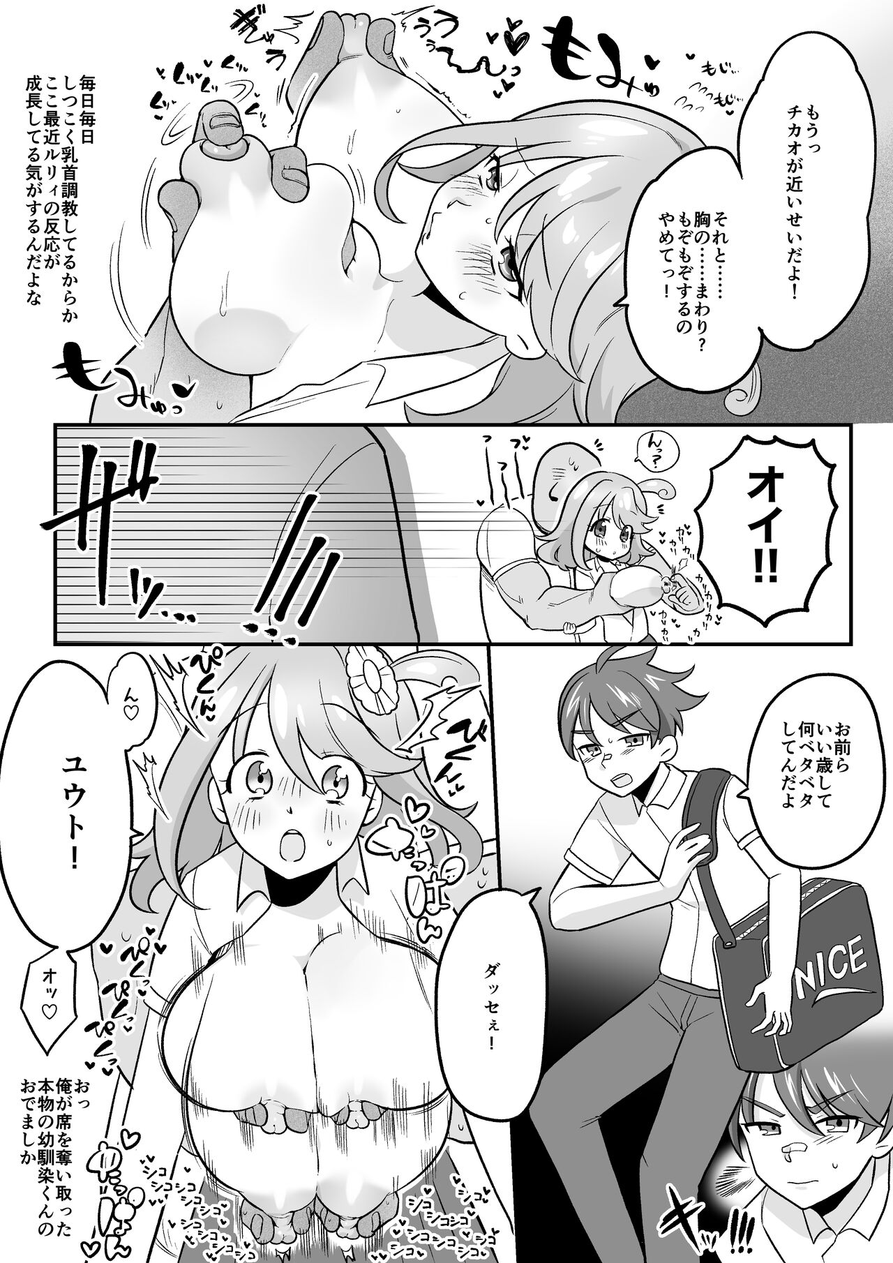 児童向けアニメの世界に転生 page 5 full