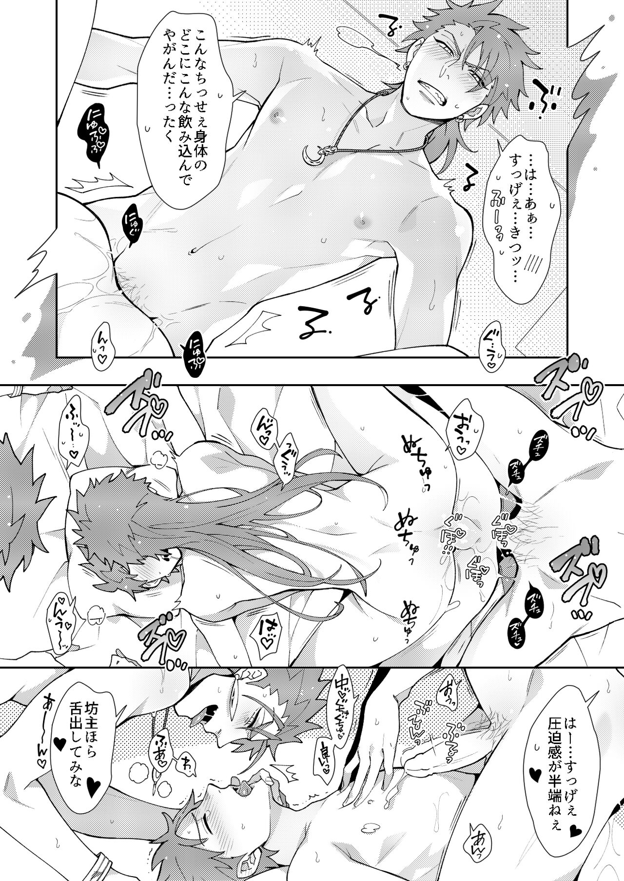 O Ji Ki To! page 10 full