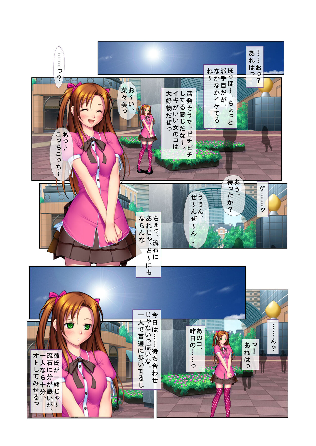 02ナンパ生ハメ♂♀出会ったその日に即ハメる!～彼氏持ちのブリっ子女子大生に中で出しちゃった!～ フルカラーコミック版 page 3 full