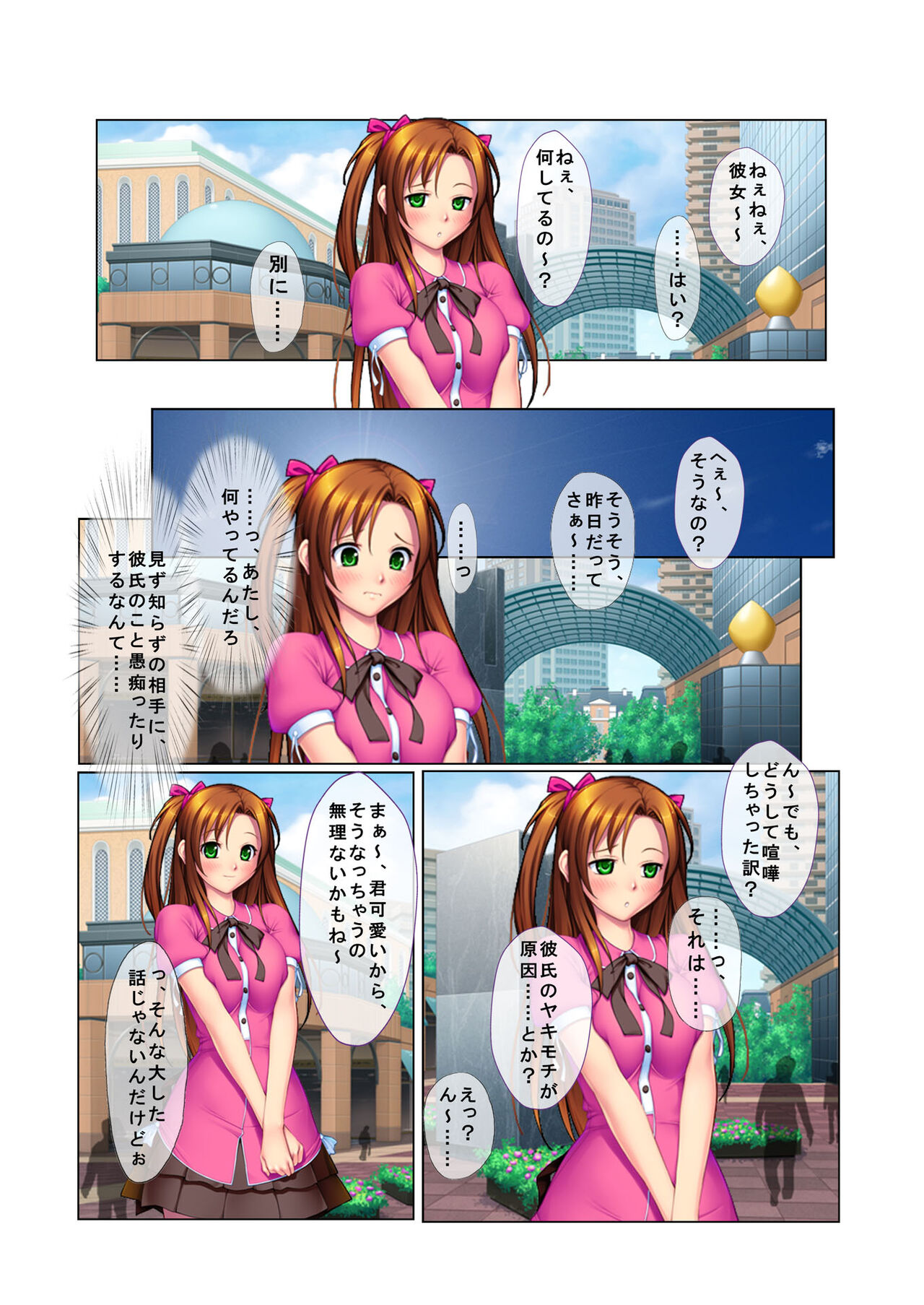 02ナンパ生ハメ♂♀出会ったその日に即ハメる!～彼氏持ちのブリっ子女子大生に中で出しちゃった!～ フルカラーコミック版 page 4 full