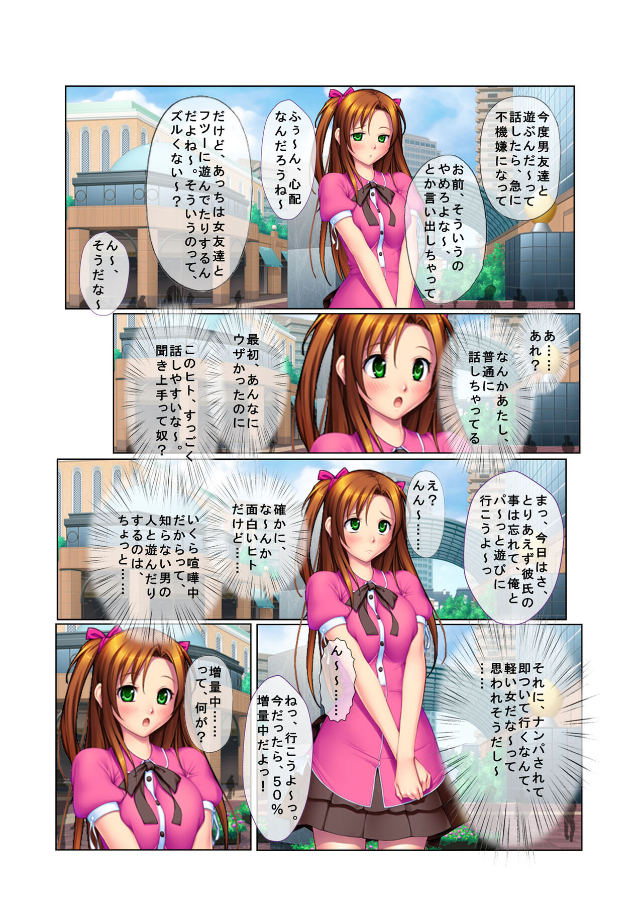 02ナンパ生ハメ♂♀出会ったその日に即ハメる!～彼氏持ちのブリっ子女子大生に中で出しちゃった!～ フルカラーコミック版 page 5 full