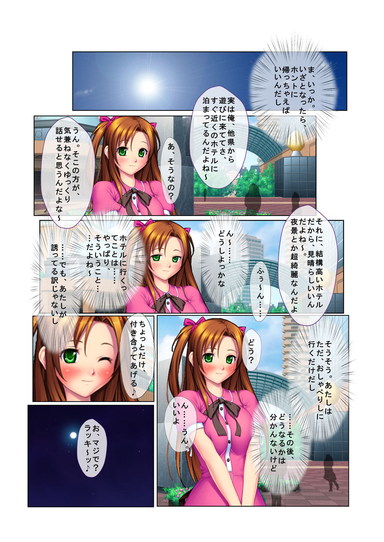 02ナンパ生ハメ♂♀出会ったその日に即ハメる!～彼氏持ちのブリっ子女子大生に中で出しちゃった!～ フルカラーコミック版 page 7 full