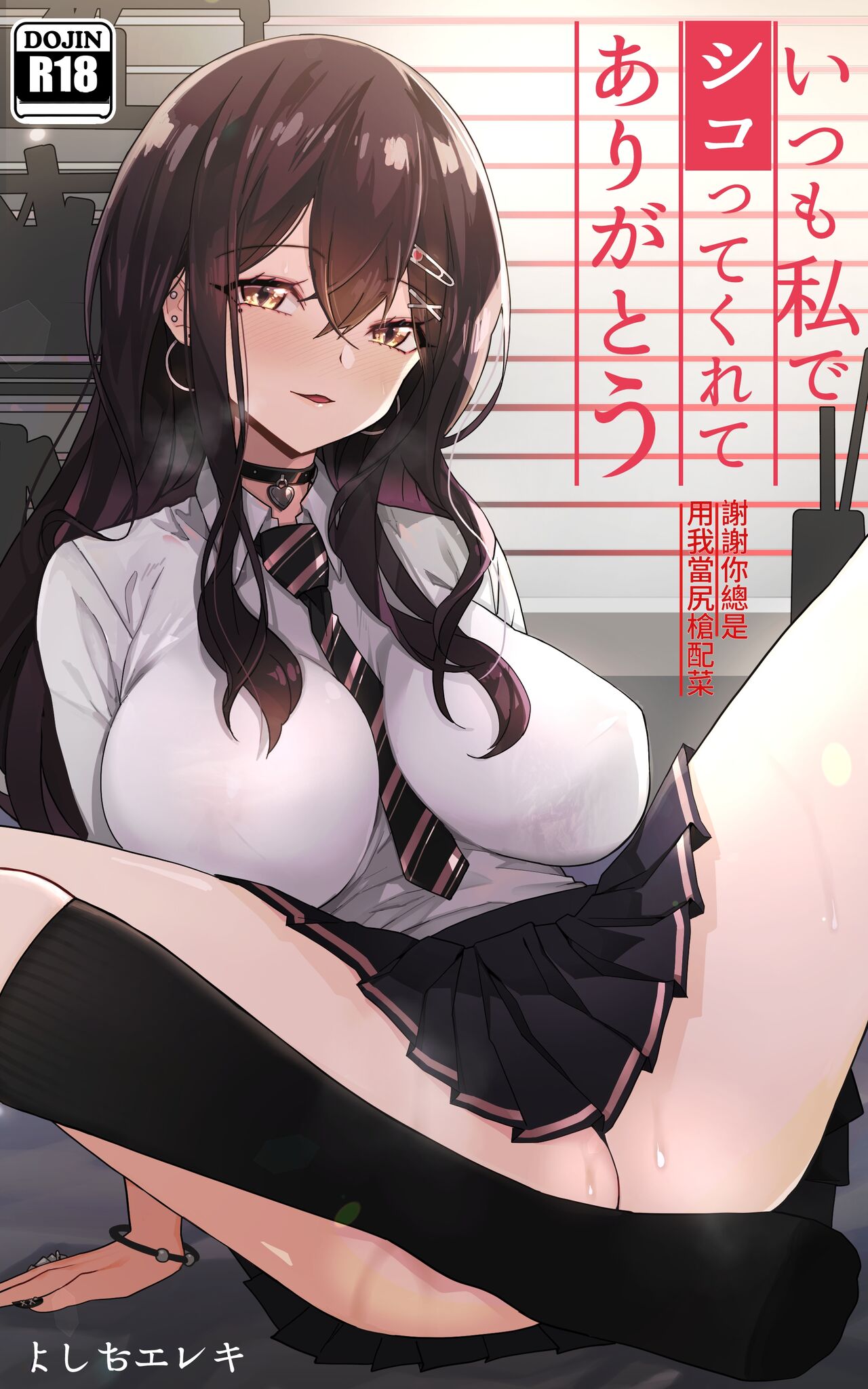 Itsumo Watashi de Shikotte Kurete Arigatou page 1 full