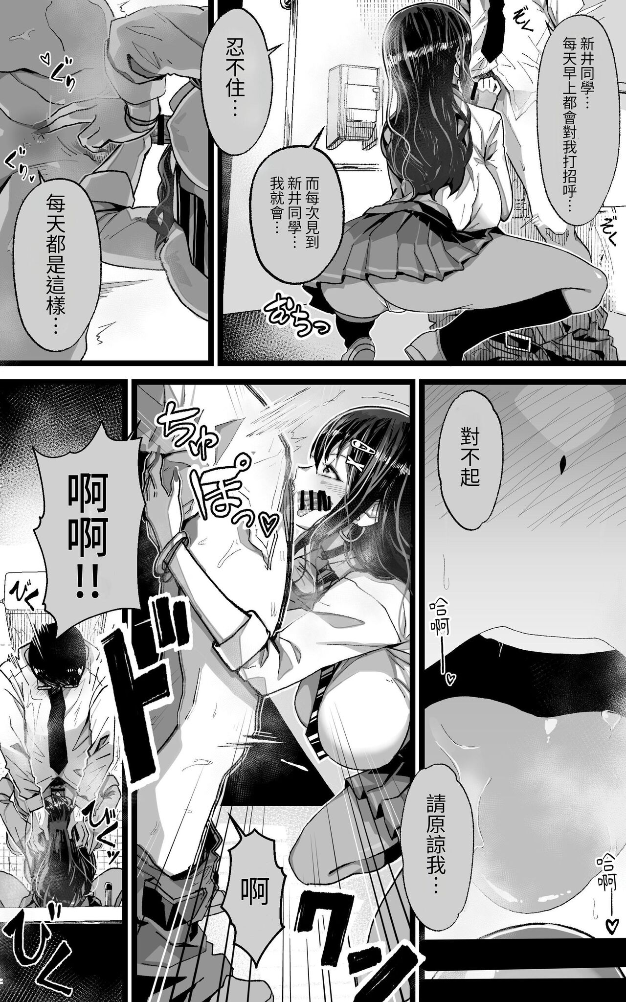 Itsumo Watashi de Shikotte Kurete Arigatou page 6 full