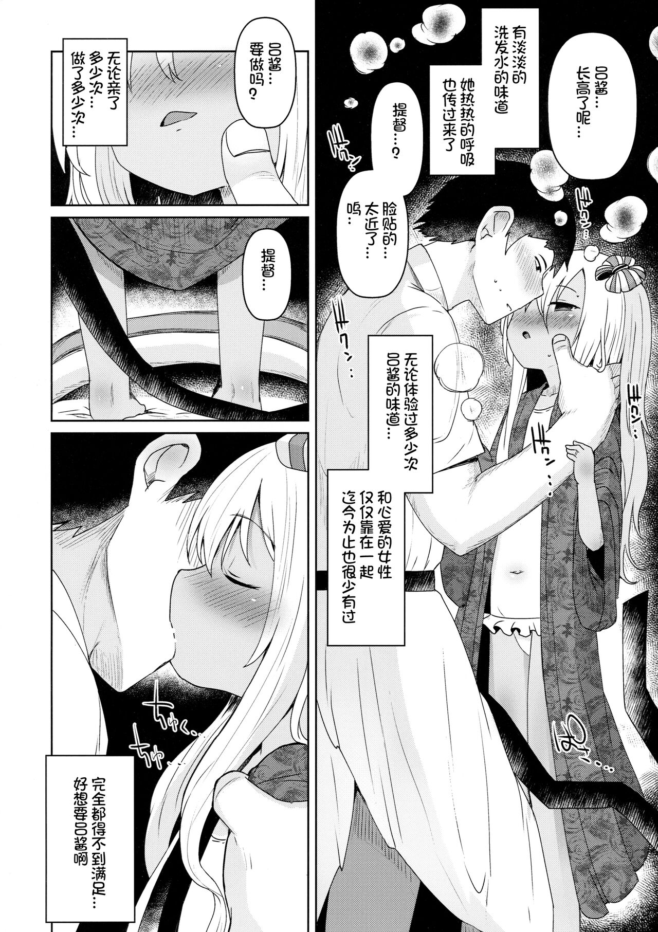 Ro-chan ni Danke Danke Kiwami page 10 full