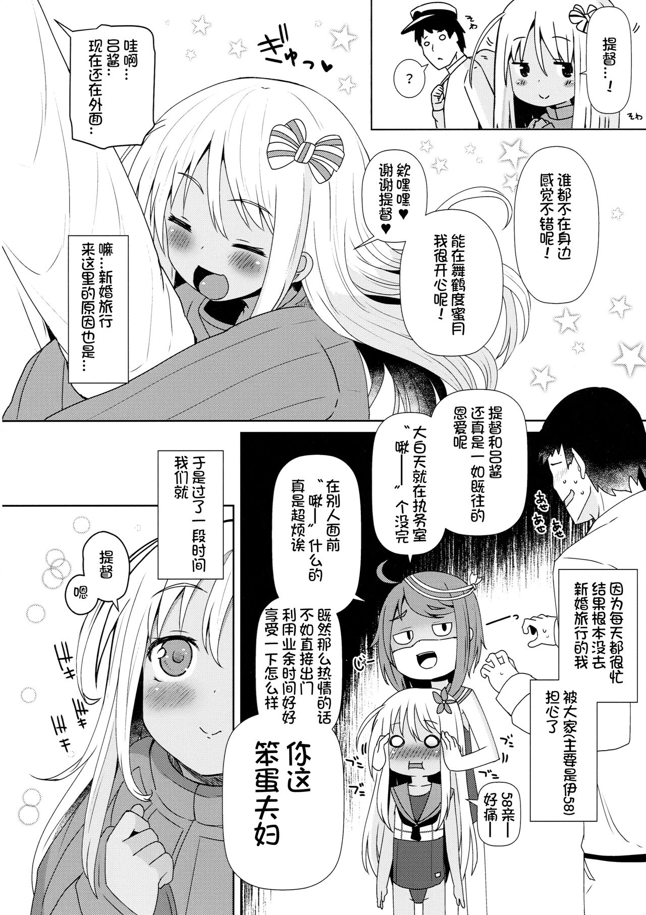 Ro-chan ni Danke Danke Kiwami page 4 full