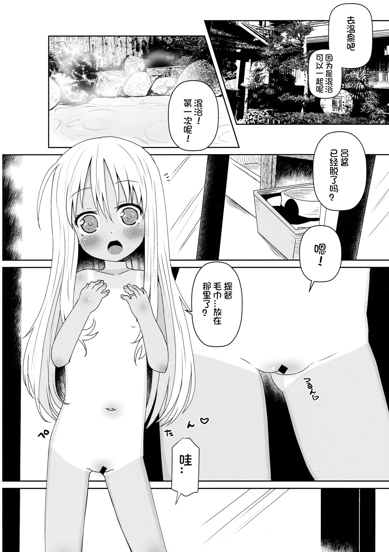 Ro-chan ni Danke Danke Kiwami page 6 full