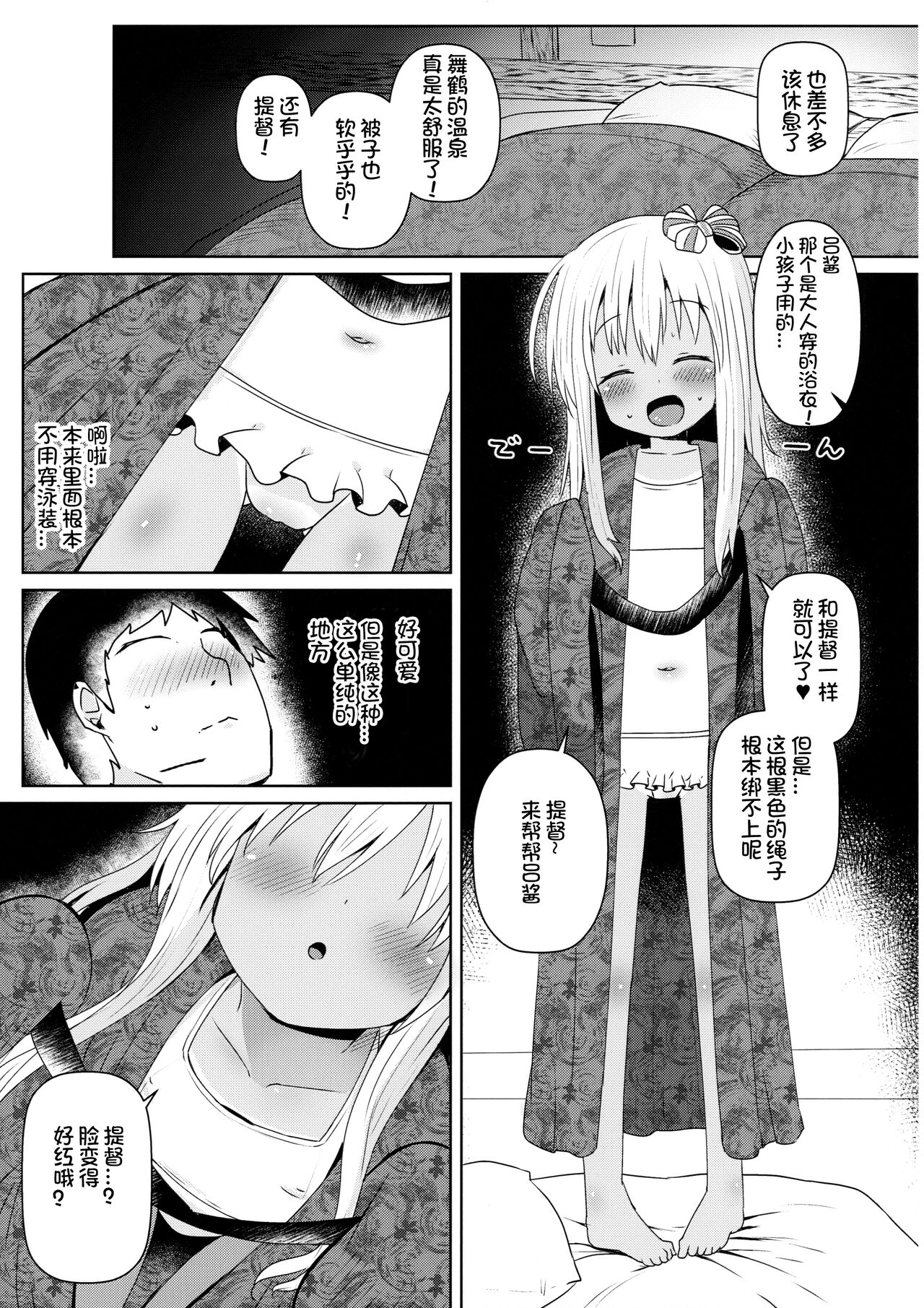 Ro-chan ni Danke Danke Kiwami page 9 full