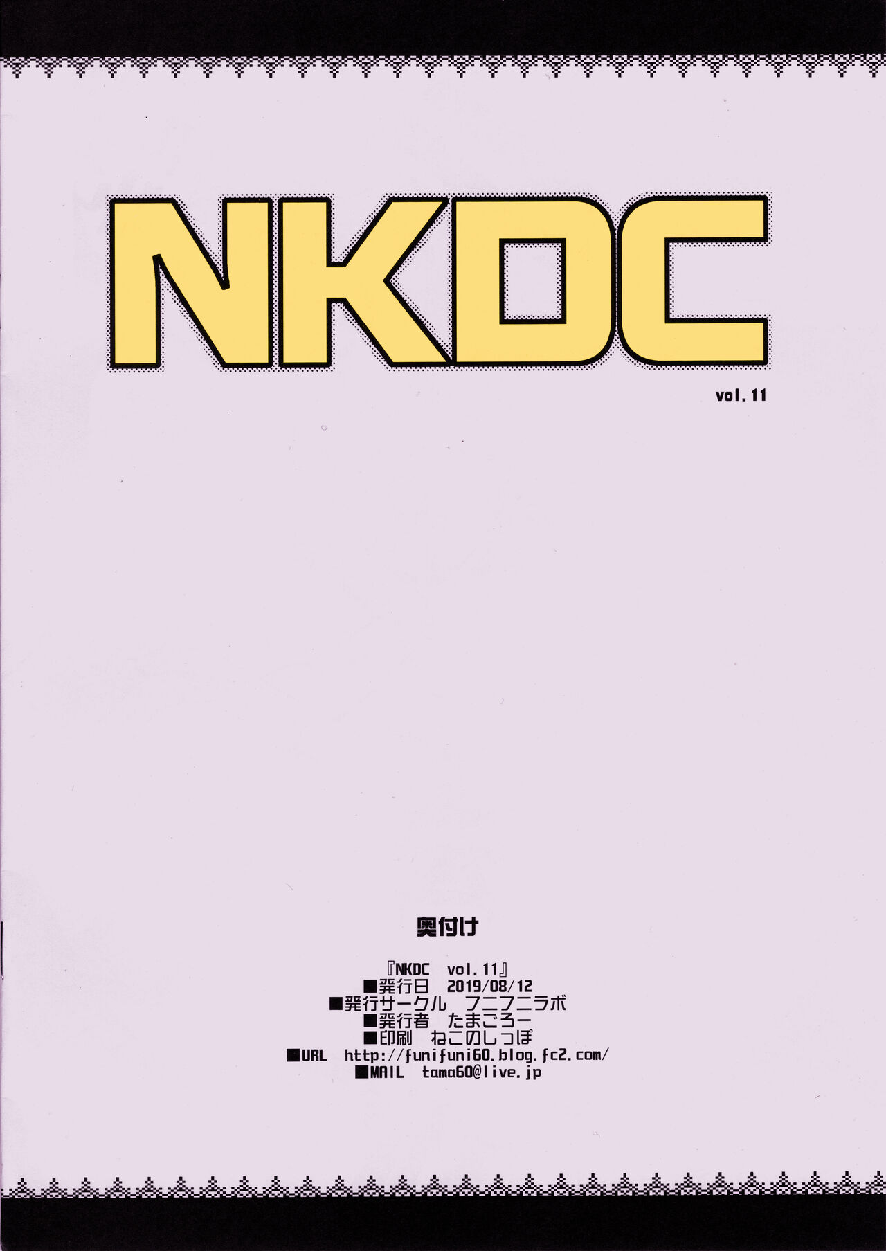 NKDC Vol. 11 page 8 full