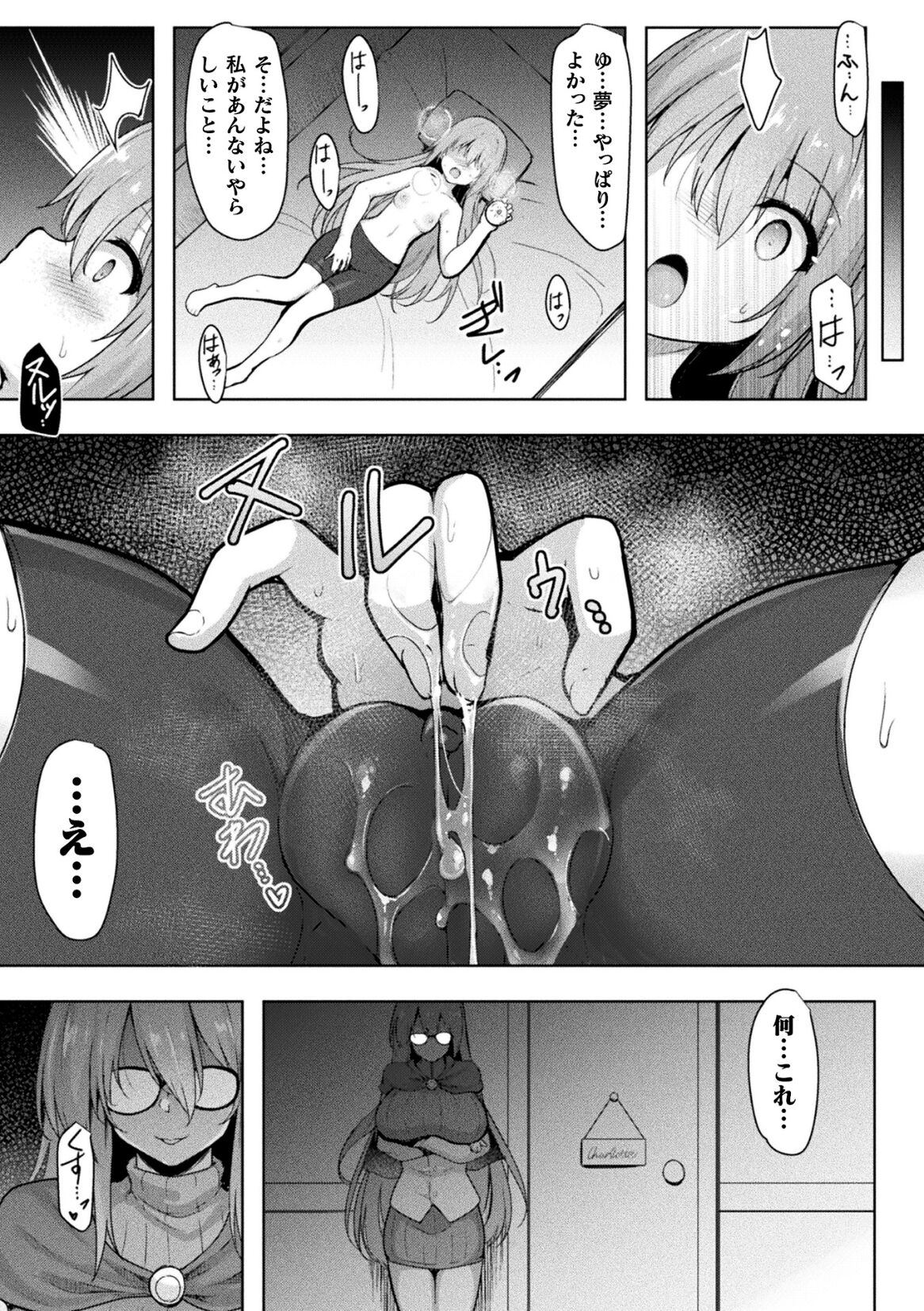 刻淫のアミュレット page 7 full